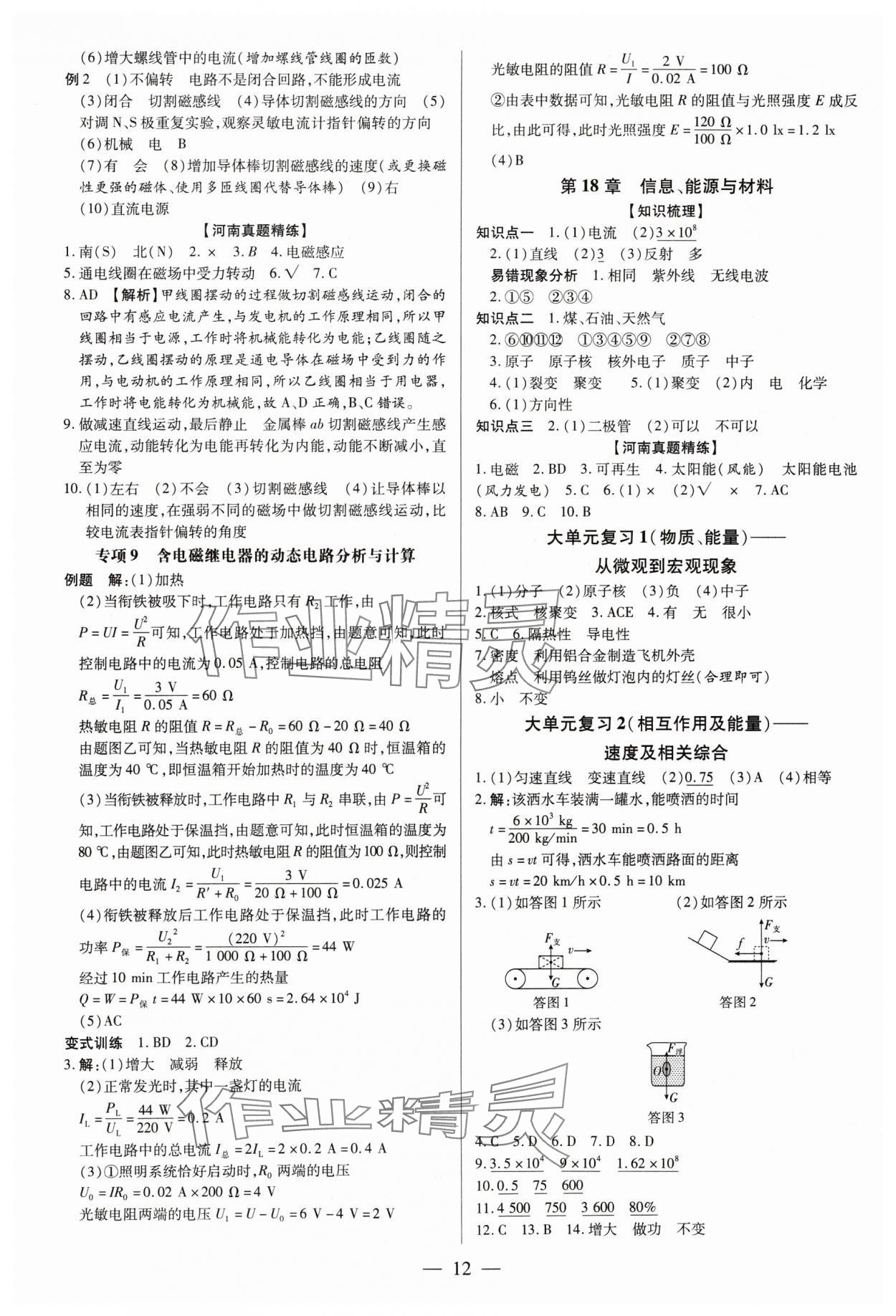 2025年領(lǐng)跑中考物理河南專版 第12頁(yè)