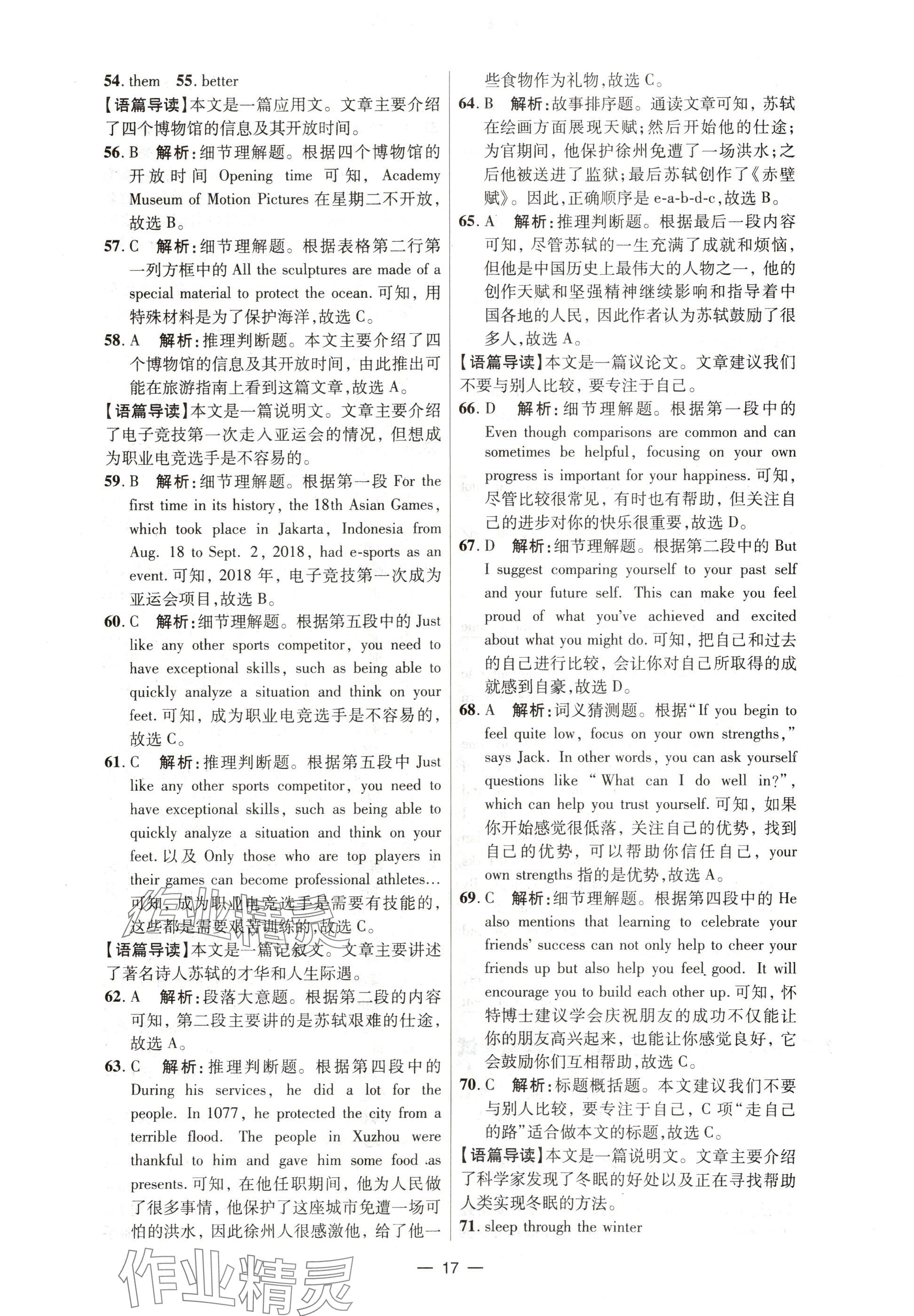 2025年中考试题精选延边出版社英语河北专版&nbsp;参考答案第17页