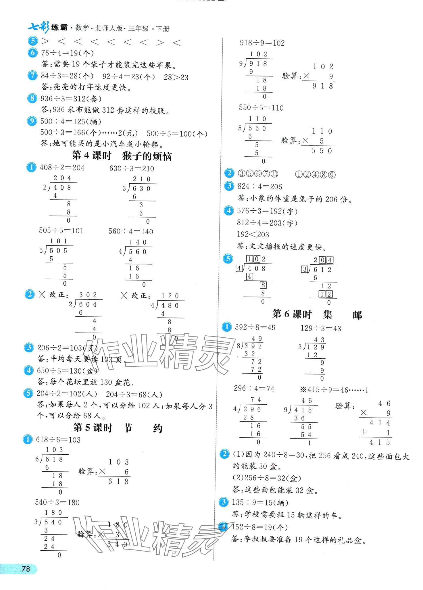 2024年七彩練霸三年級(jí)數(shù)學(xué)下冊北師大版 第2頁