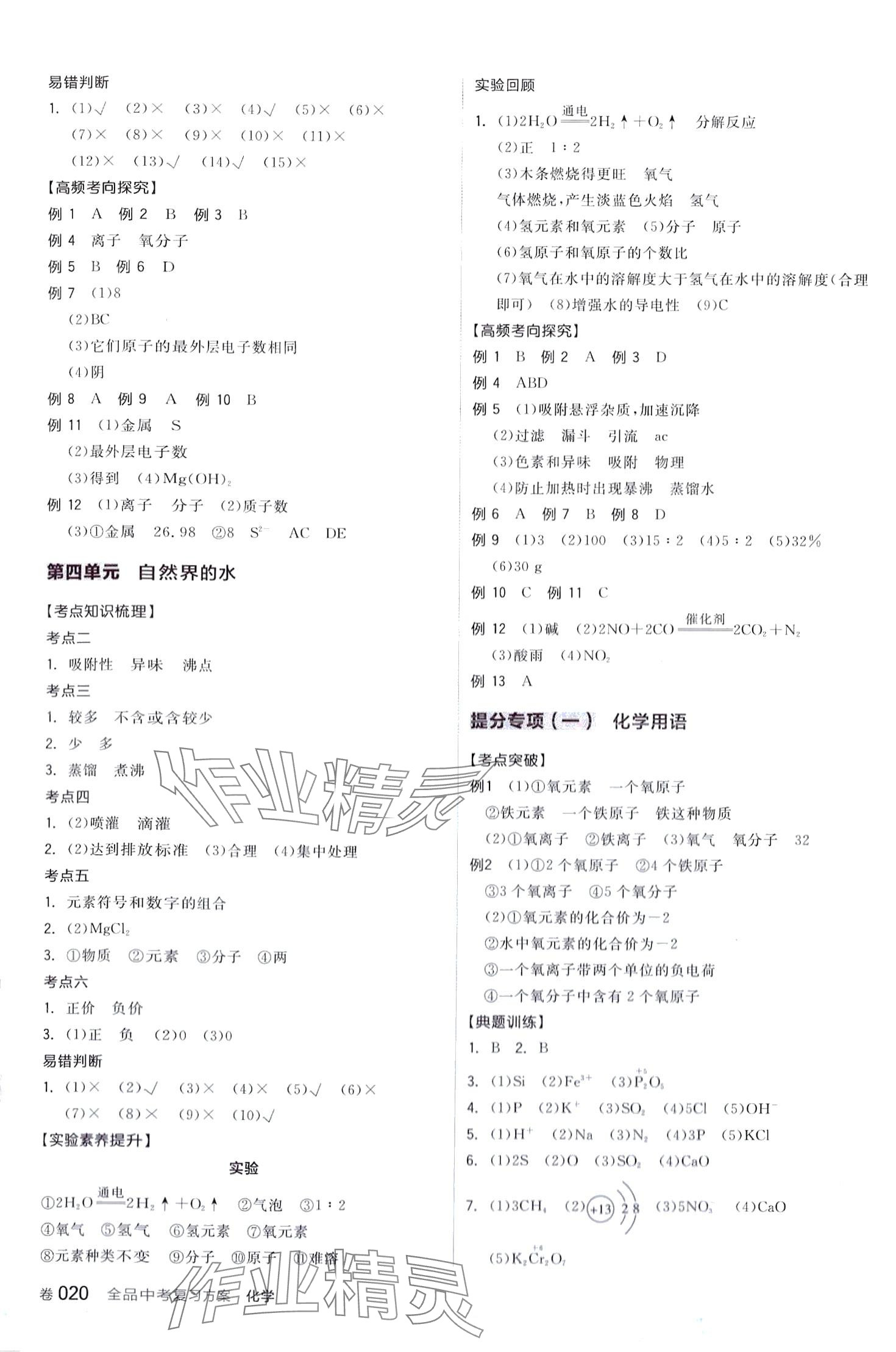 2024年全品中考復(fù)習(xí)方案化學(xué)中考廣西專版 第3頁(yè)