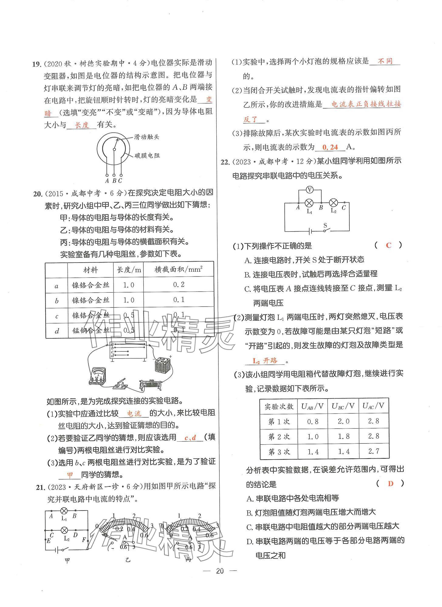 2024年物理學堂九年級全一冊教科版 參考答案第19頁