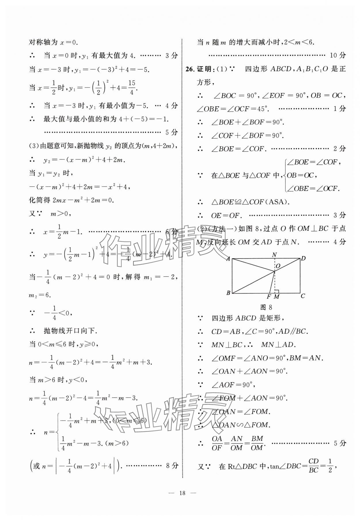 2024年中考備考指南廣西2年真題1年模擬試卷數(shù)學中考 參考答案第17頁