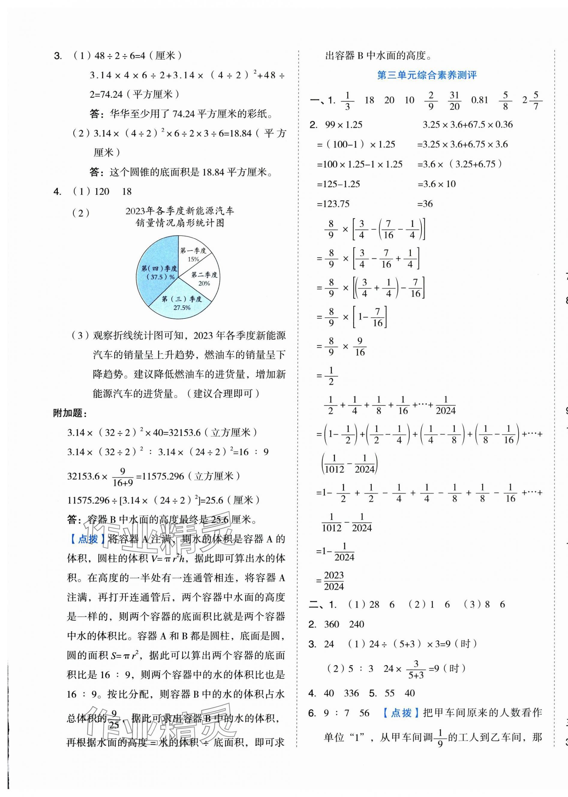 2025年好卷六年级数学下册苏教版 第5页