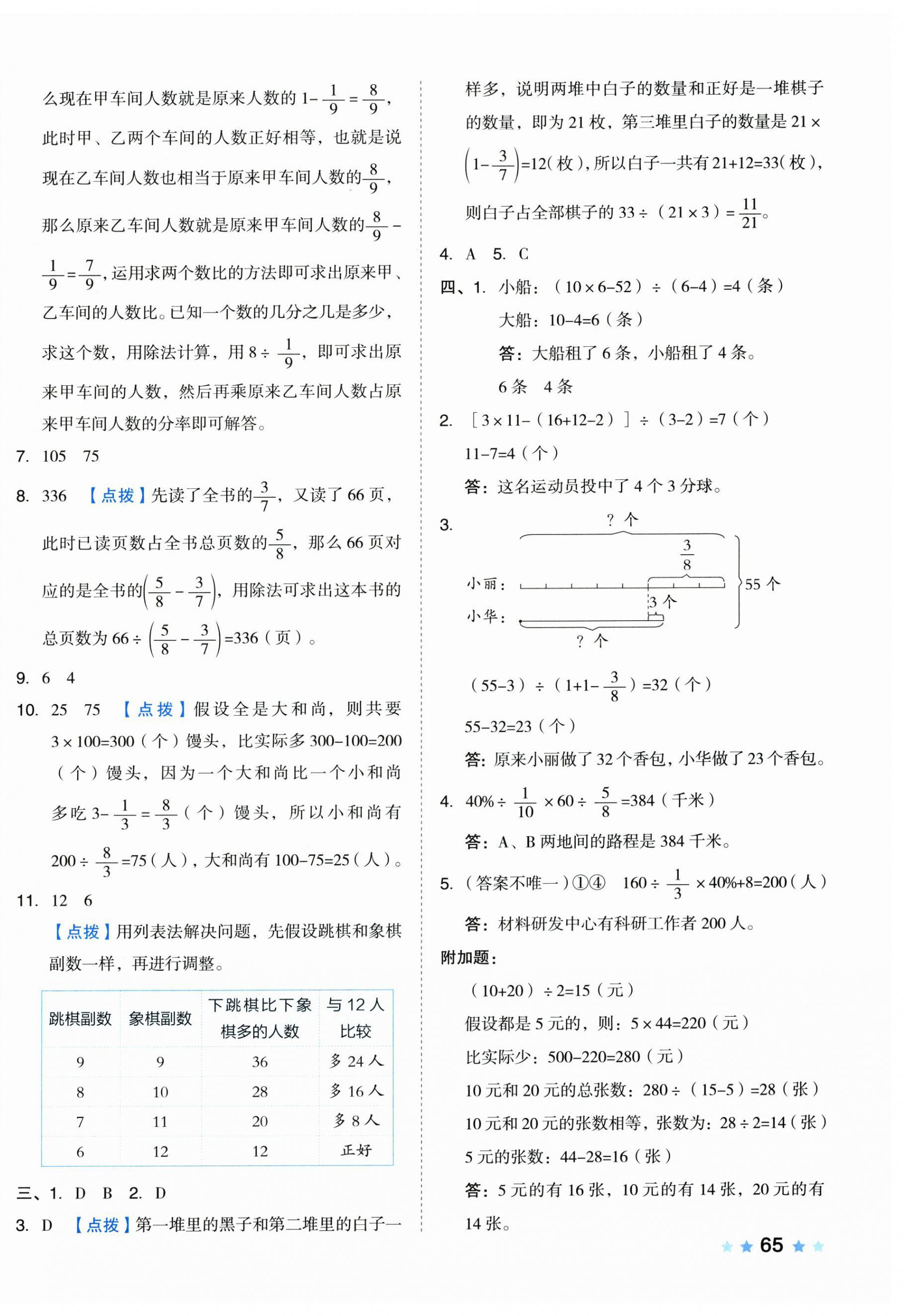 2025年好卷六年级数学下册苏教版 第6页
