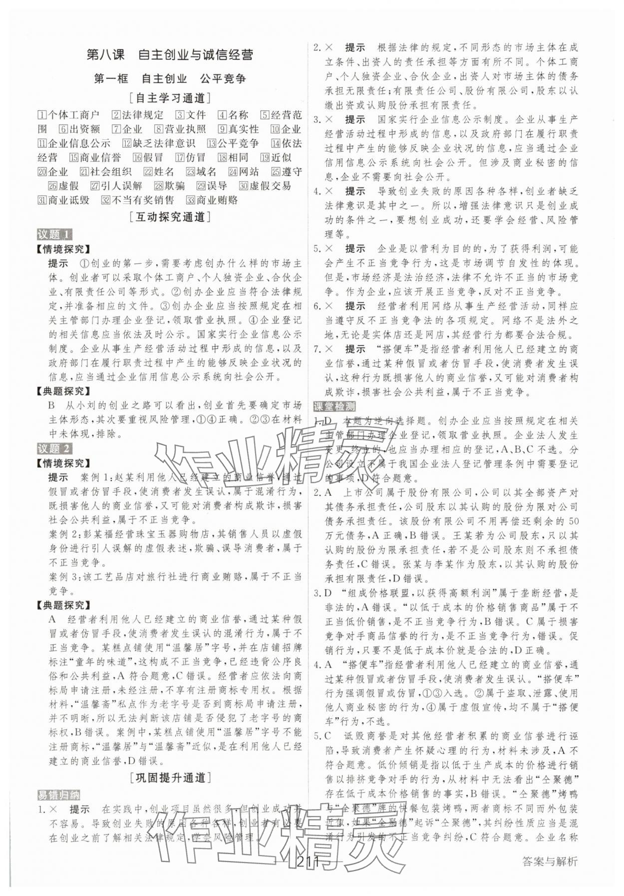 2025年綠色通道思想政治選擇性必修2 參考答案第14頁