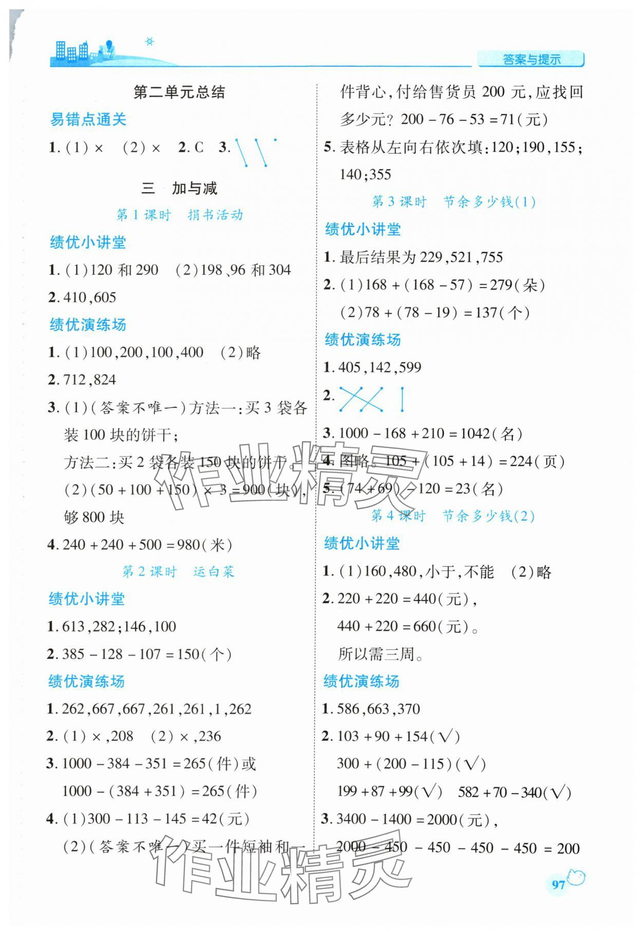 2024年绩优学案三年级数学上册北师大版 第3页