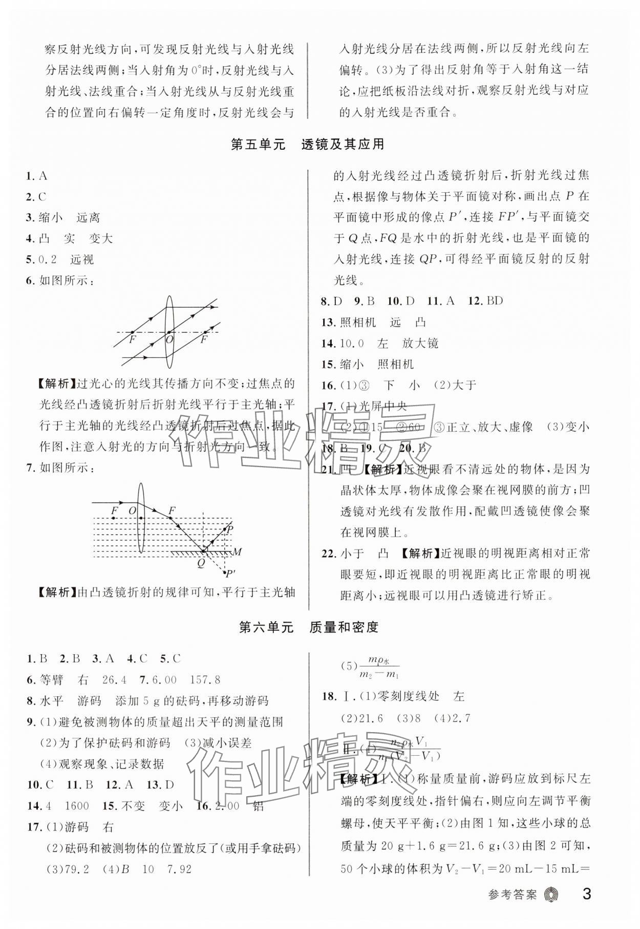 2024年指点中考物理 第3页