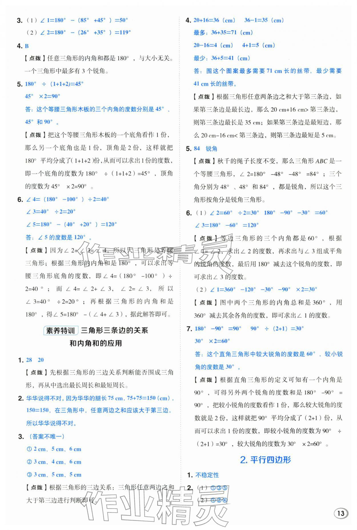 2026年综合应用创新题典中点四年级数学下册冀教版&nbsp;第13页