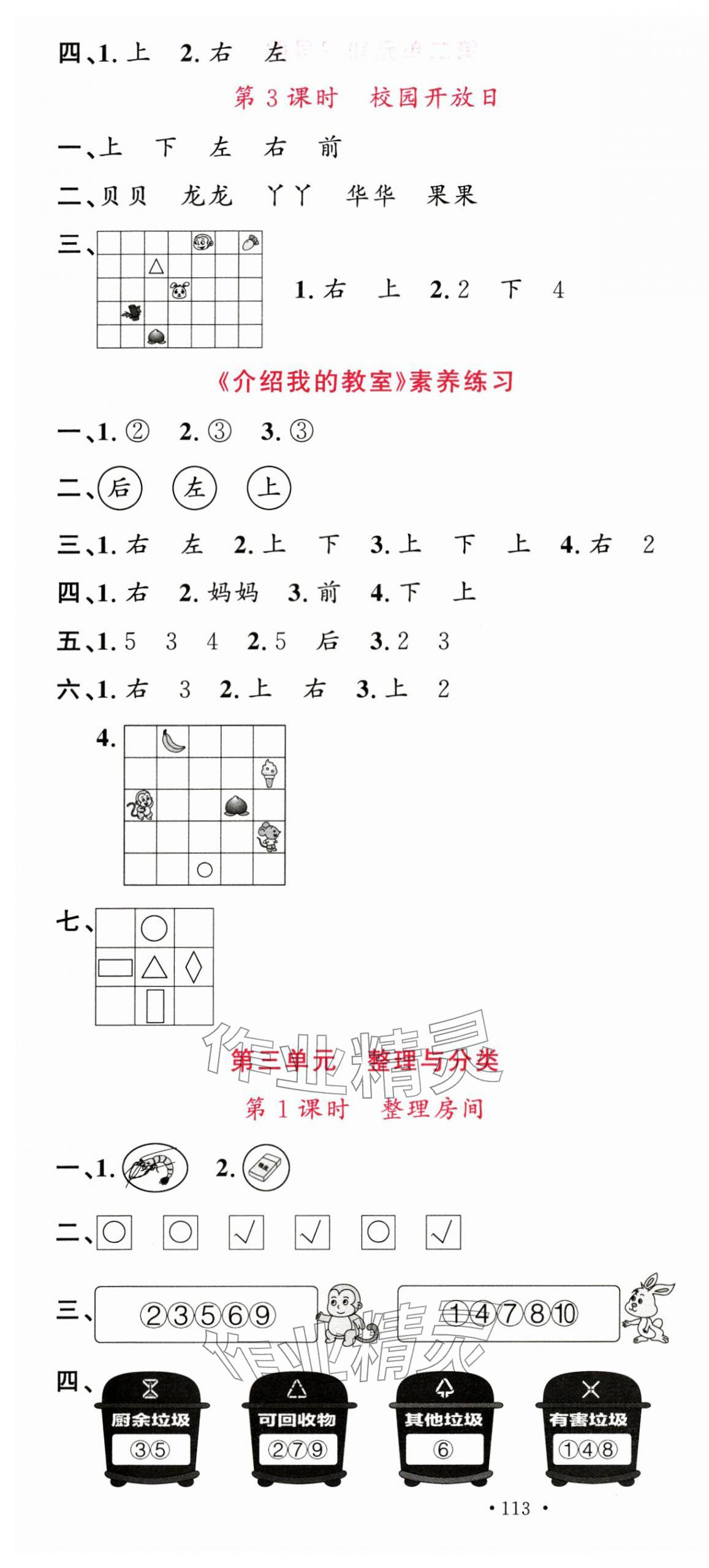 2025年名校課堂一年級數學上冊北師大版 第7頁