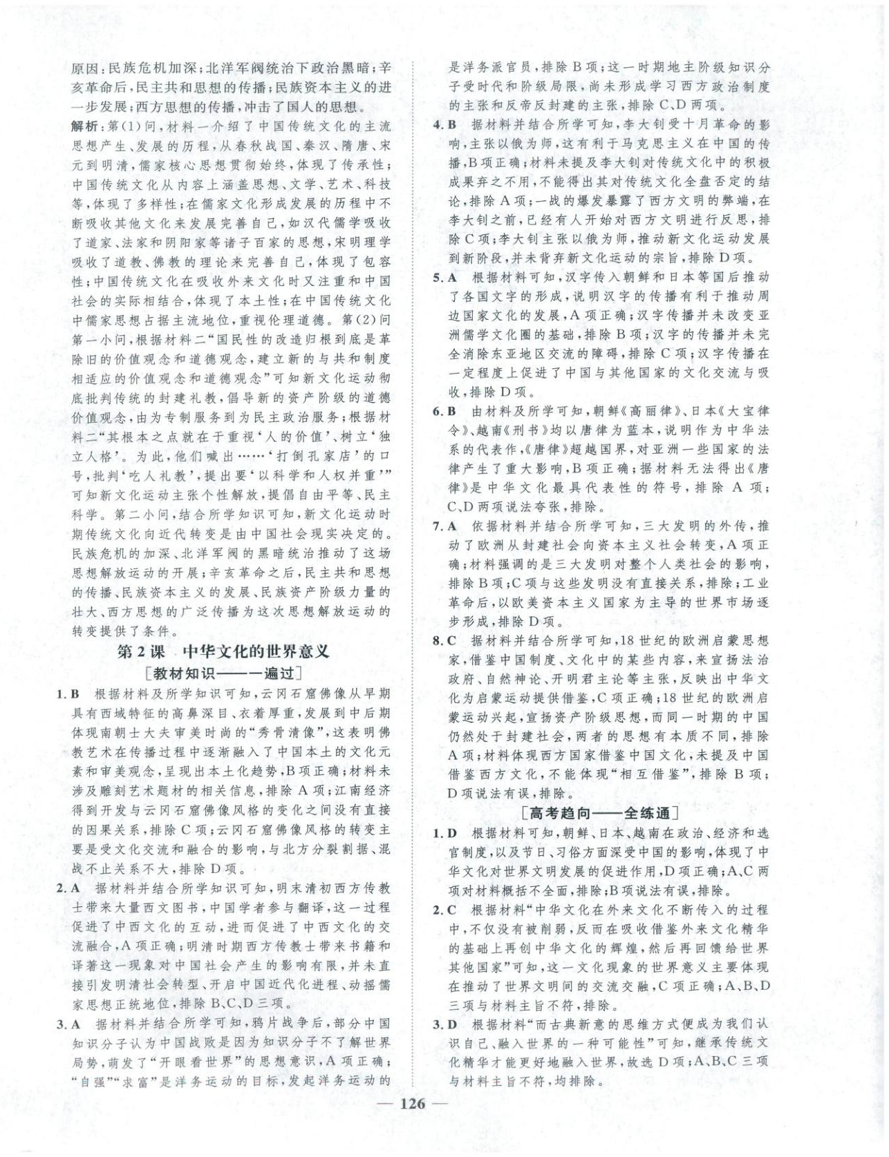 2025年三维设计学思用精练高中历史选择性必修第三册&nbsp;第2页