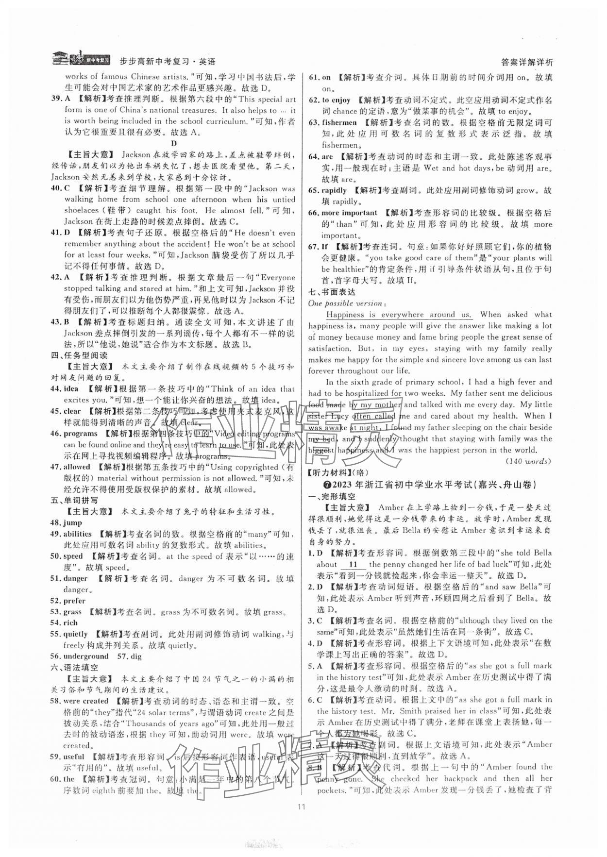 2025年步步高中考復(fù)習(xí)英語浙江專版 參考答案第10頁