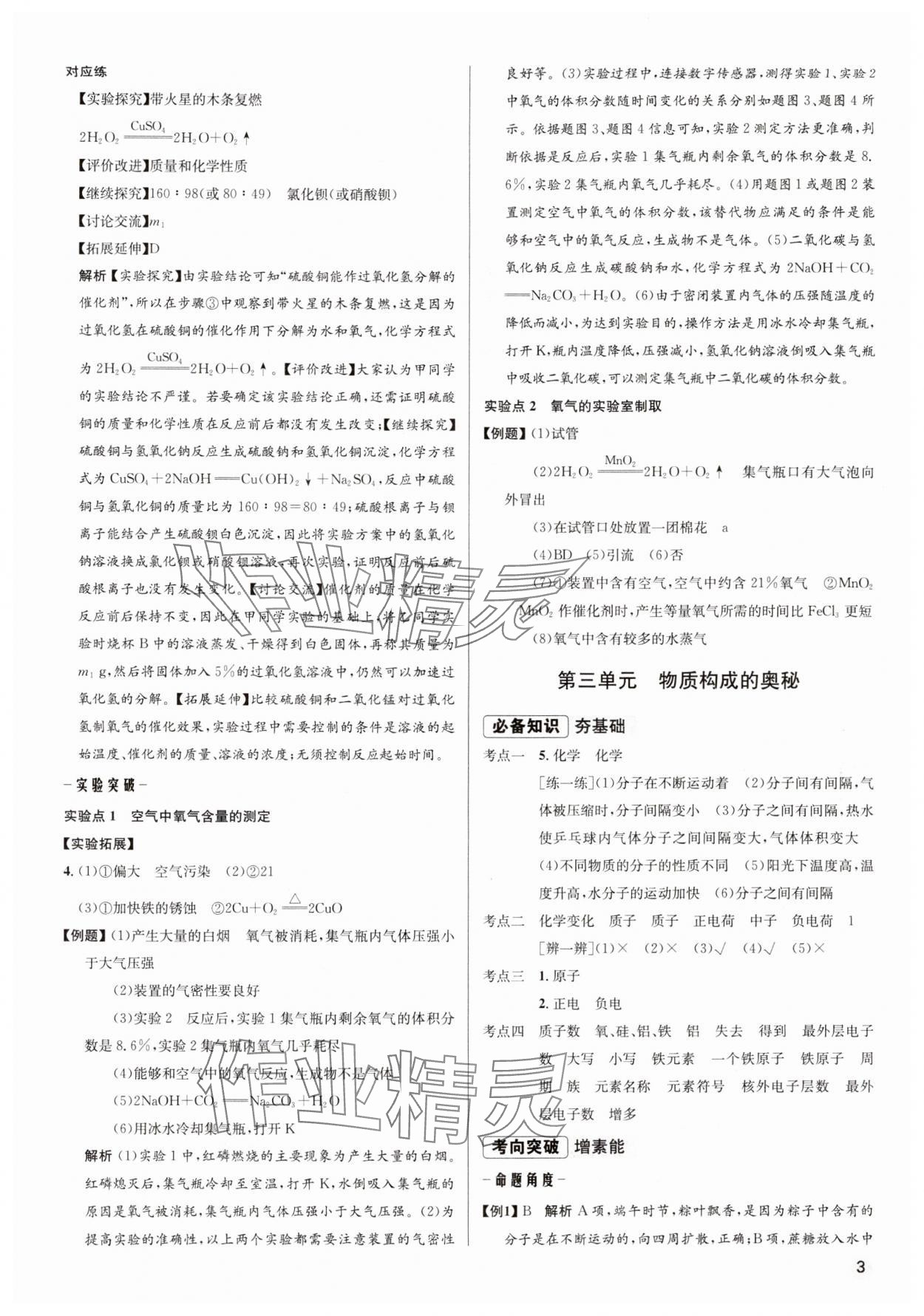 2024年毕业综合练习册化学中考 第3页