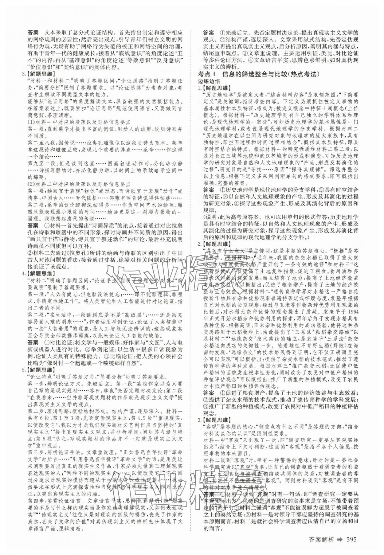 2025年創(chuàng)新設(shè)計(jì)高考總復(fù)習(xí)語文 第3頁