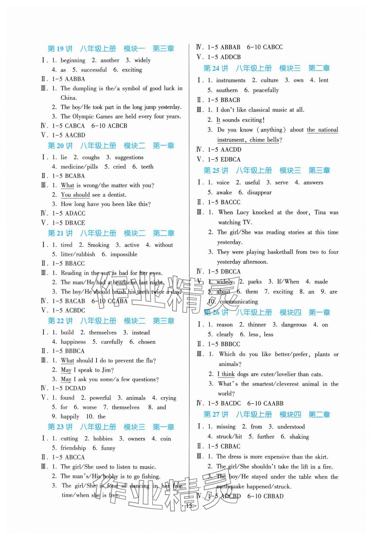 2025年连接中考英语福建专版&nbsp;参考答案第15页