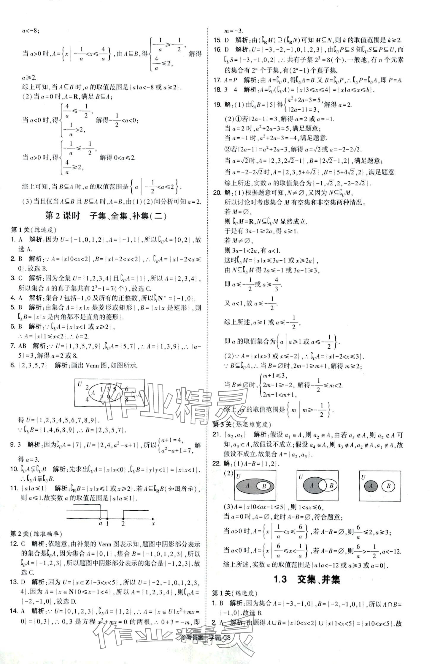 2024年經(jīng)綸學(xué)典學(xué)霸題中題高中數(shù)學(xué)必修第一冊蘇教版 第3頁