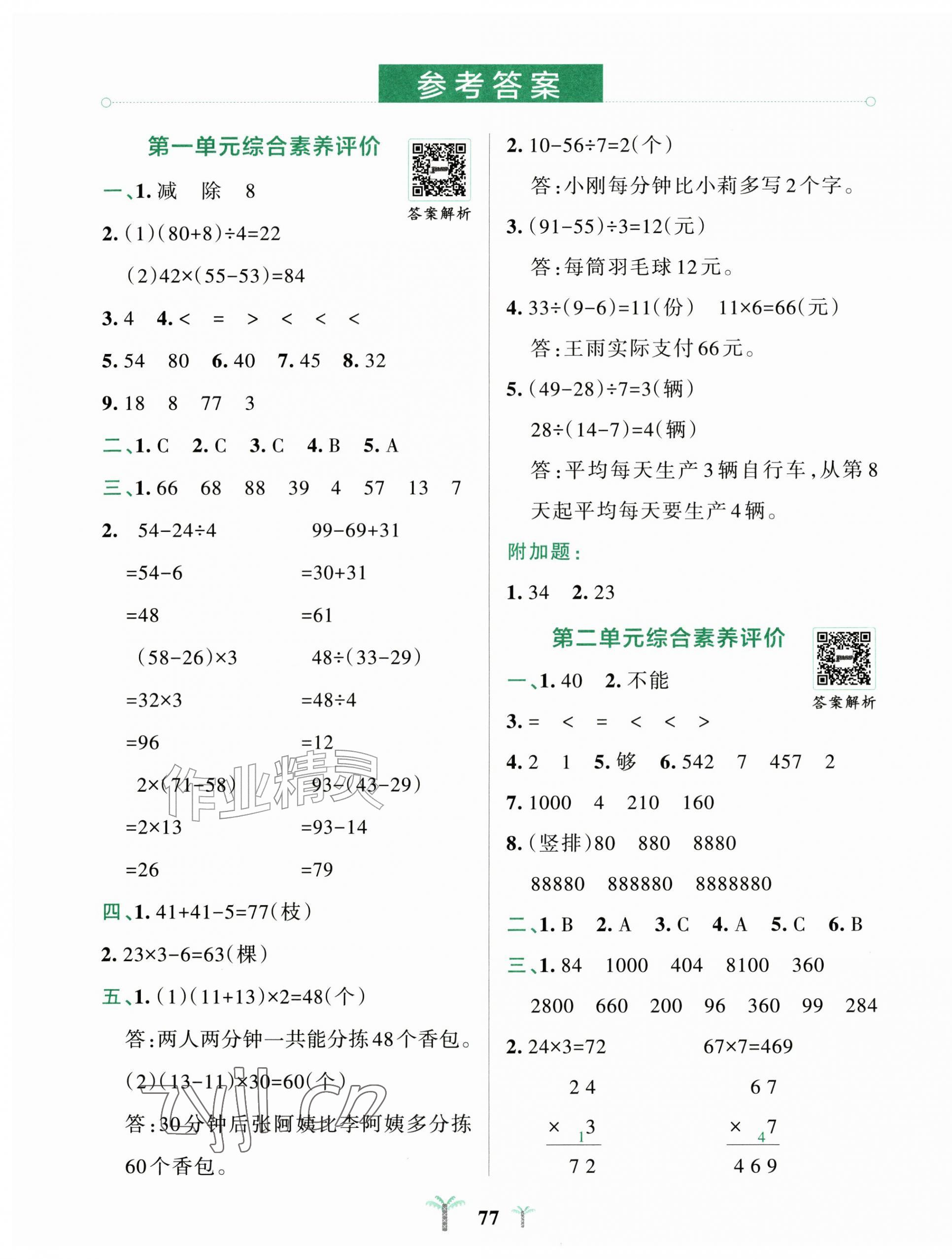 2026年小学学霸冲A卷三年级数学上册苏教版&nbsp;第1页