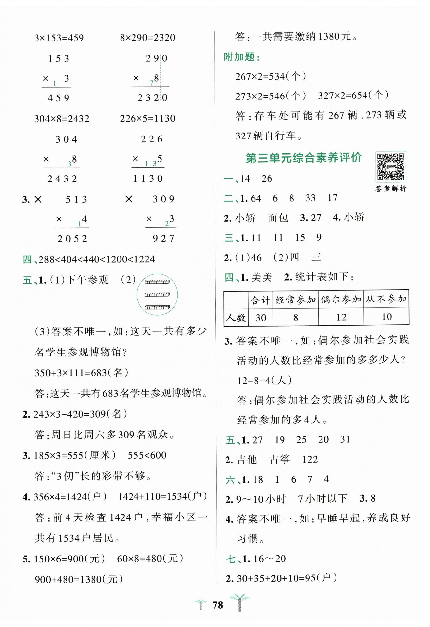 2026年小学学霸冲A卷三年级数学上册苏教版&nbsp;第2页