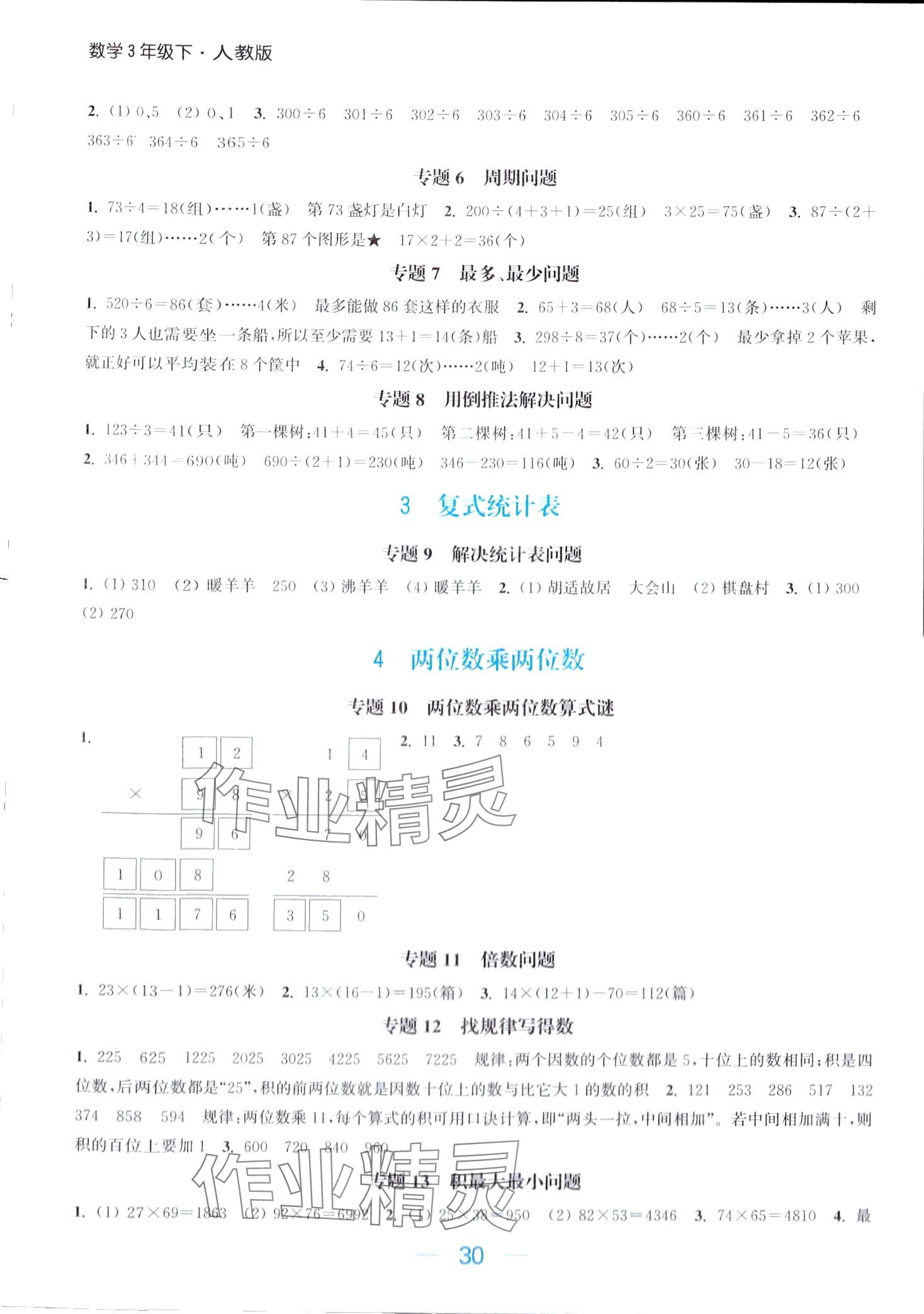 2024年金色課堂課時(shí)作業(yè)本三年級數(shù)學(xué)下冊人教版 第2頁