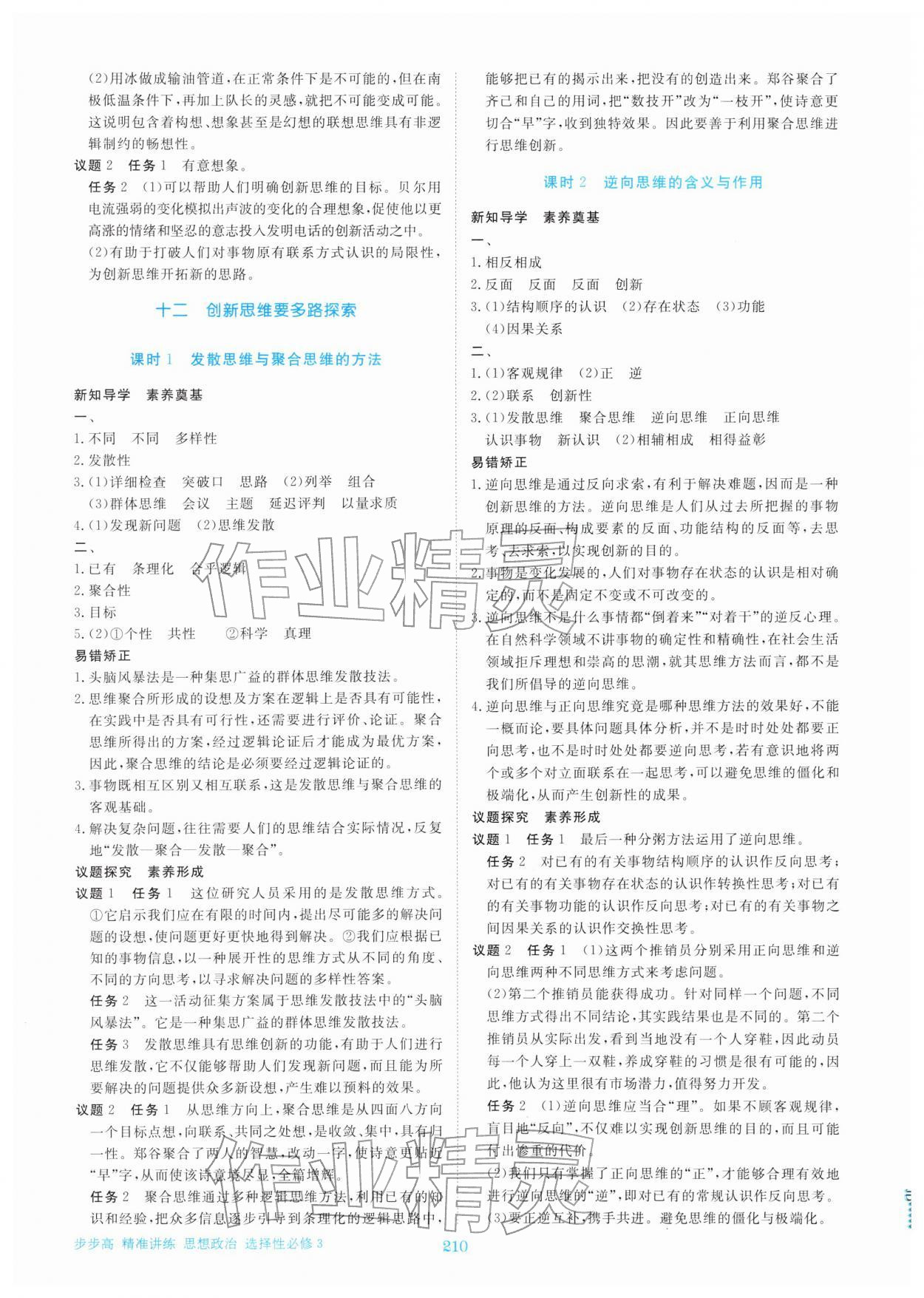 2026年步步高精準講練思想政治選擇性必修第三冊&nbsp;參考答案第13頁