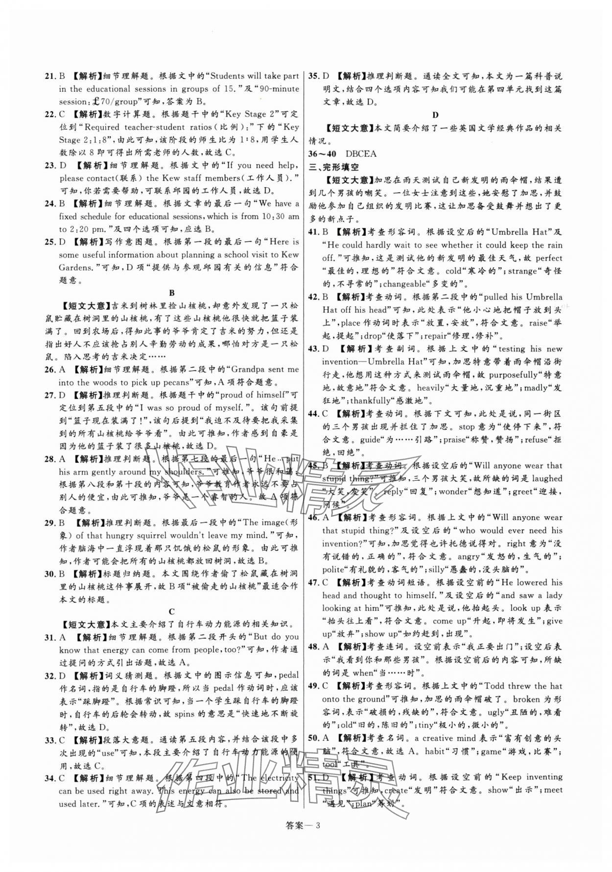 2025年金榜名題中考必刷卷英語(yǔ)河南專版 參考答案第3頁(yè)