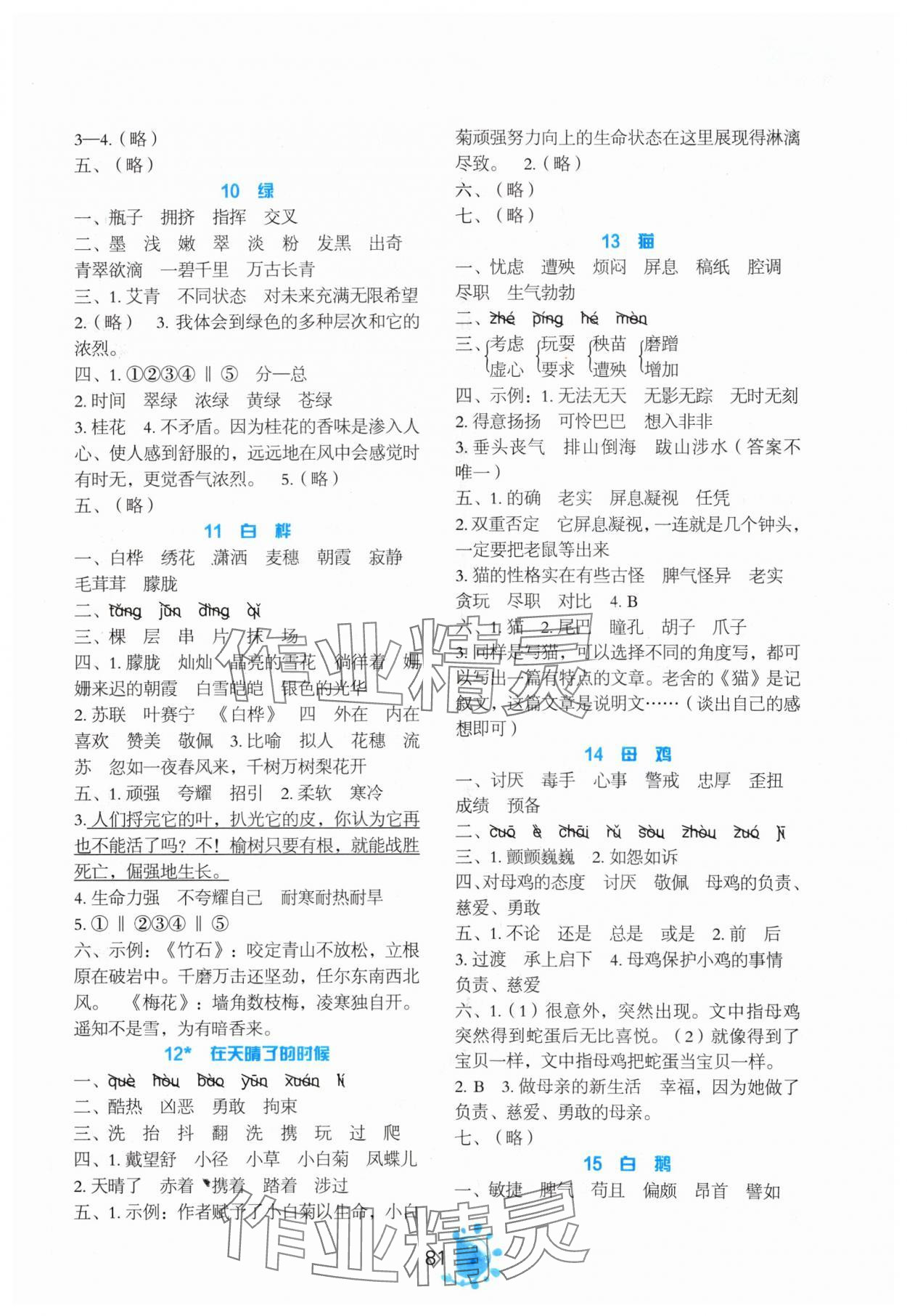 2024年同步學(xué)與練四年級(jí)語文下冊(cè)人教版 第3頁