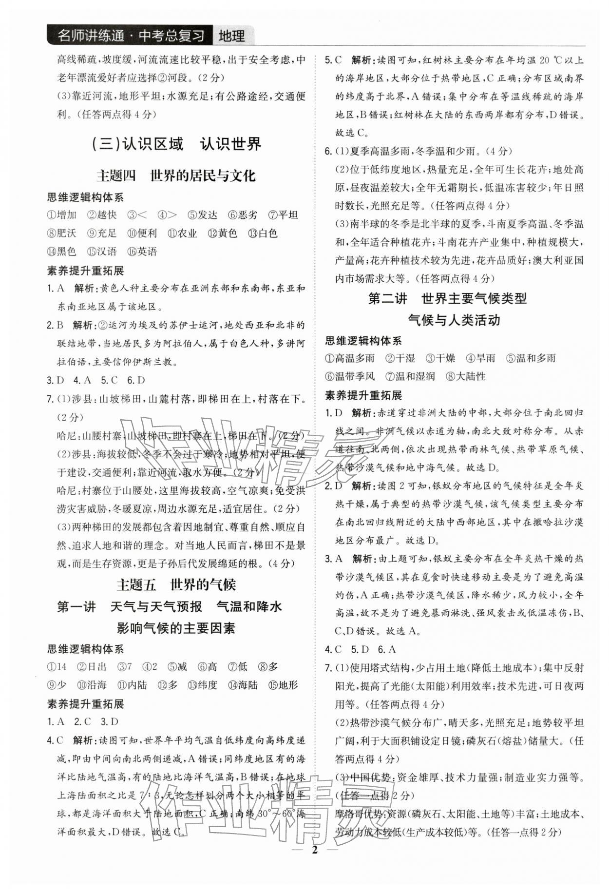 2026年廣東名師講練通中考總復(fù)習(xí)地理&nbsp;第2頁