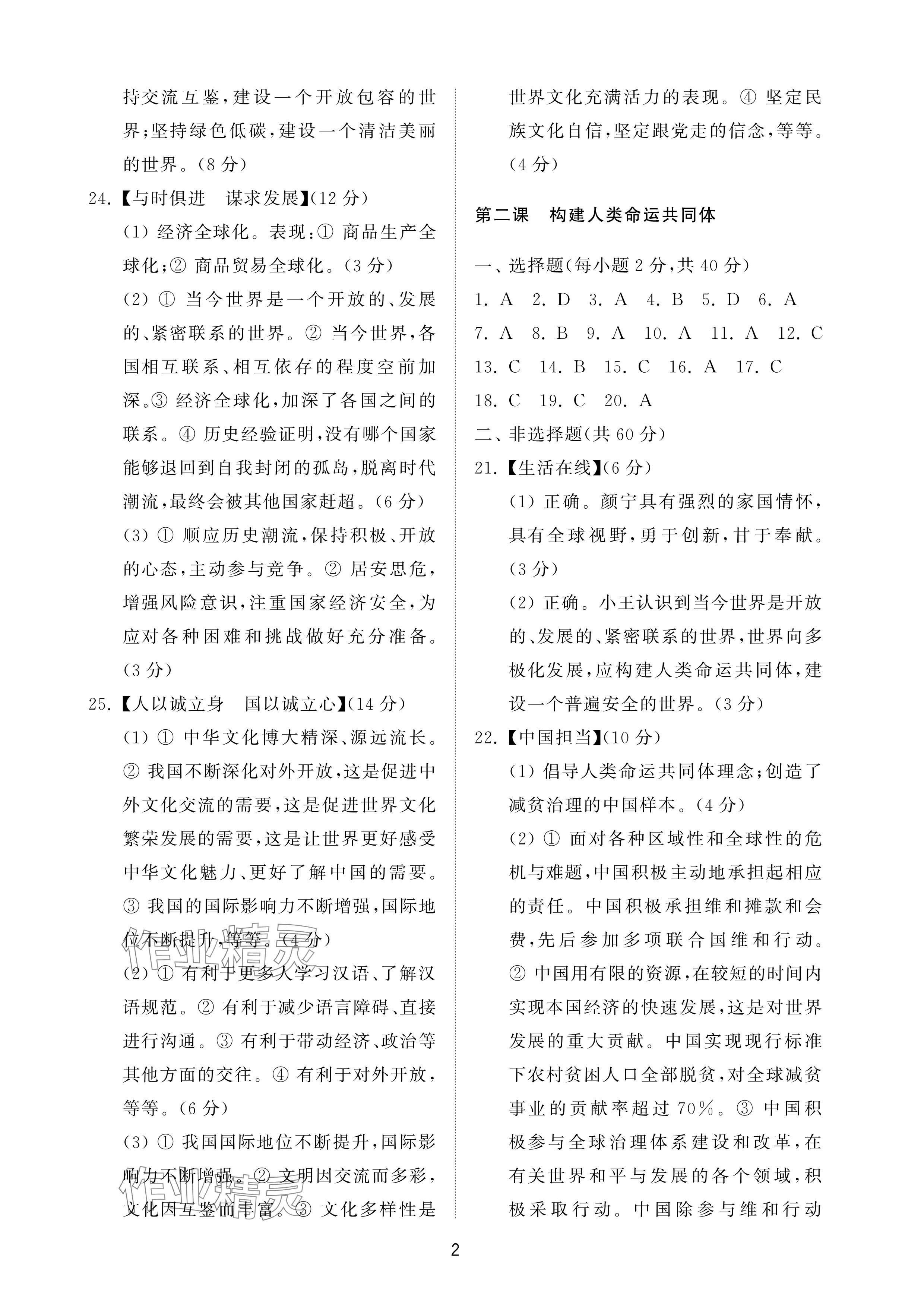 2025年同步練習冊配套檢測卷九年級道德與法治下冊通用版煙臺專版五四制 參考答案第2頁