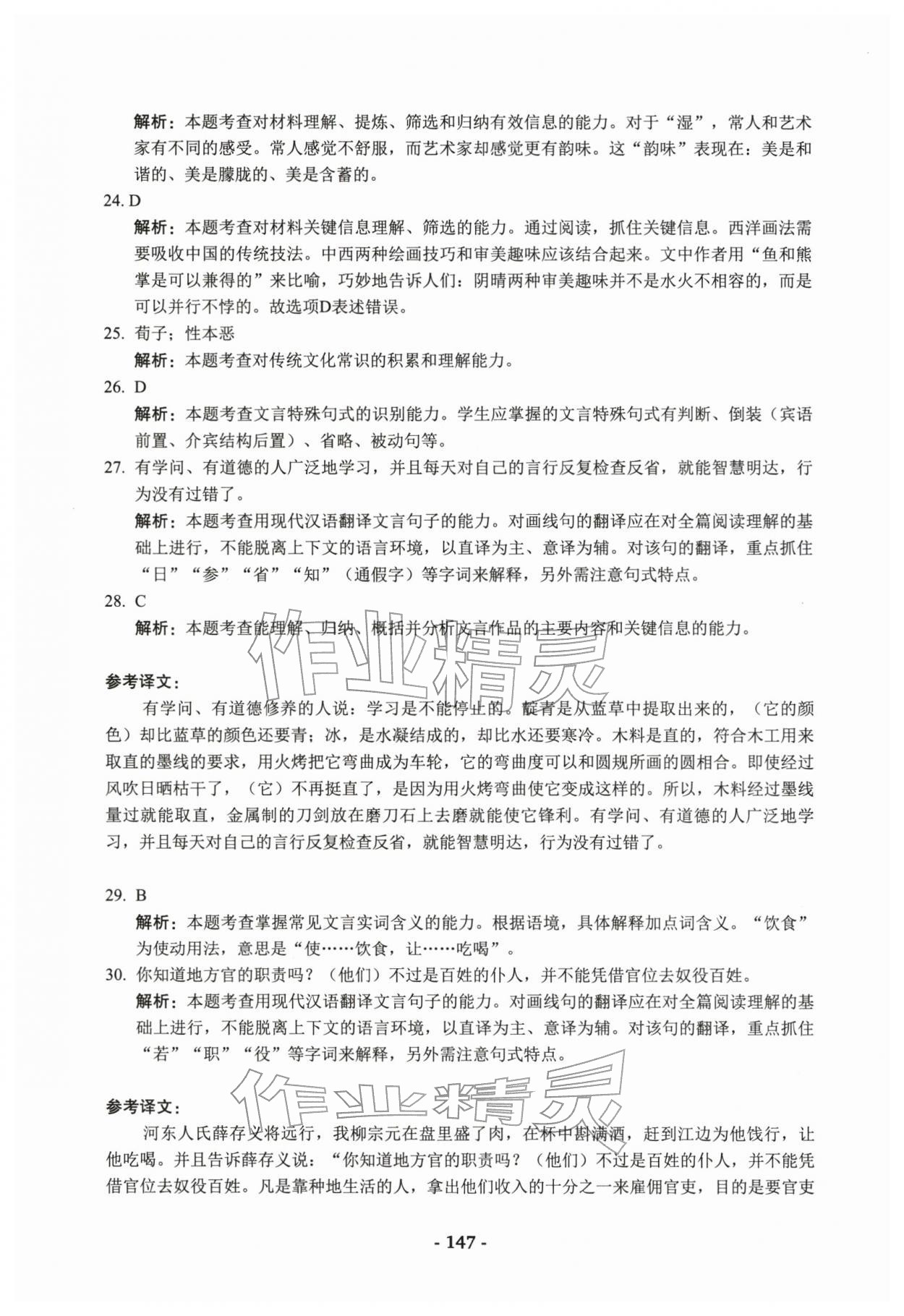 2025年學業水平考模擬卷語文 第3頁