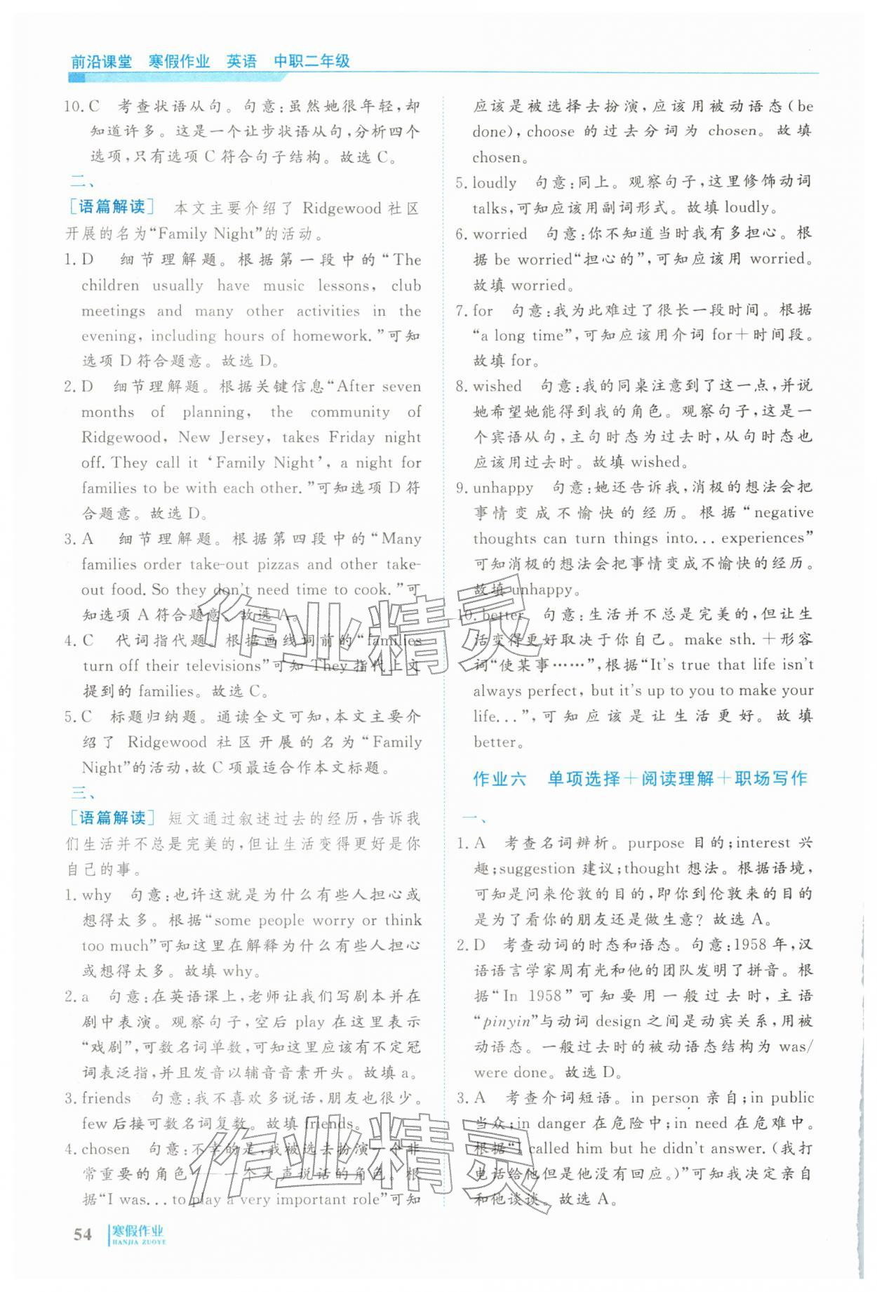2026年前沿課堂寒假作業(yè)中職二年級英語&nbsp;第6頁