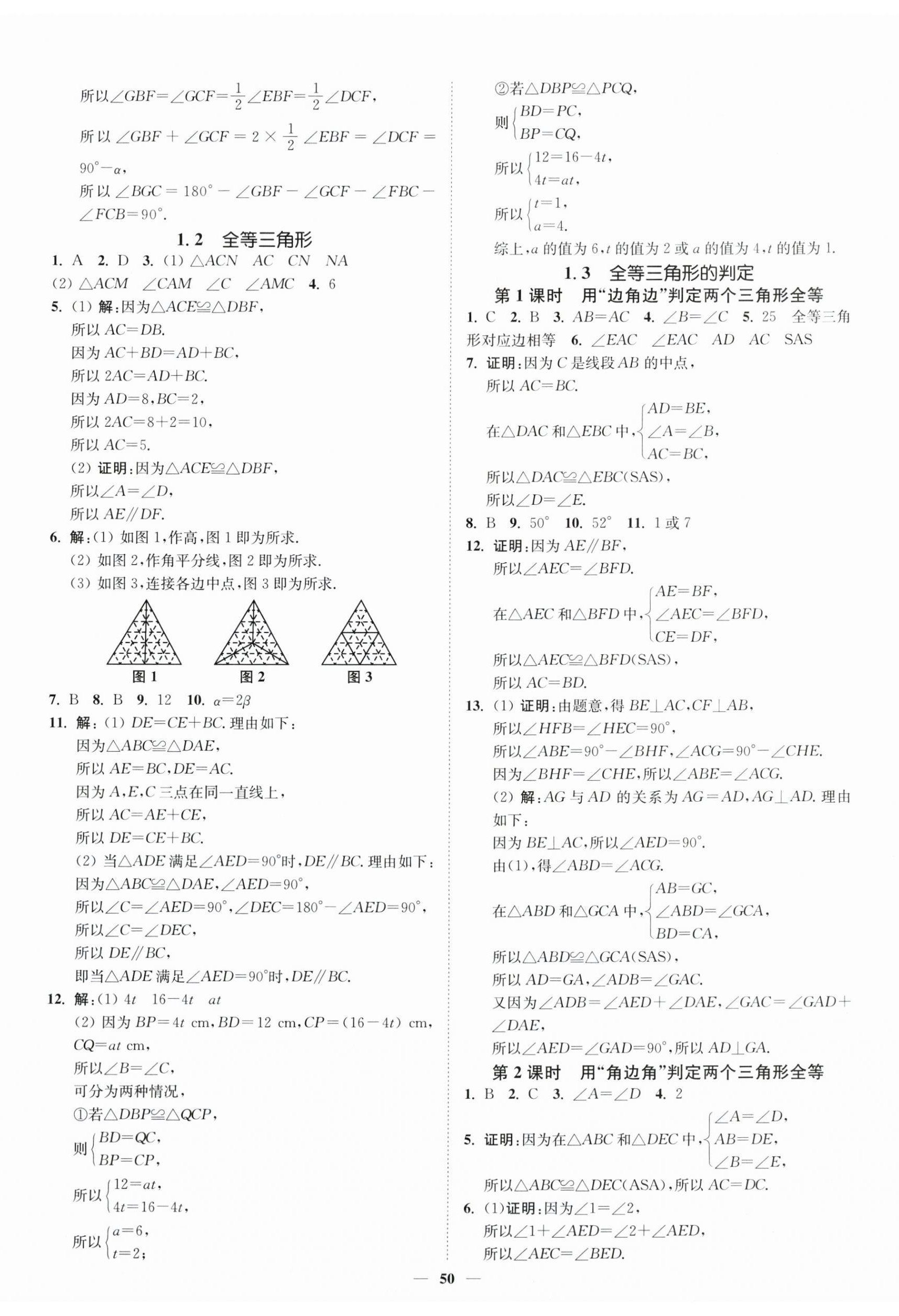 2025年南通小题课时作业本八年级数学上册苏科版 第2页