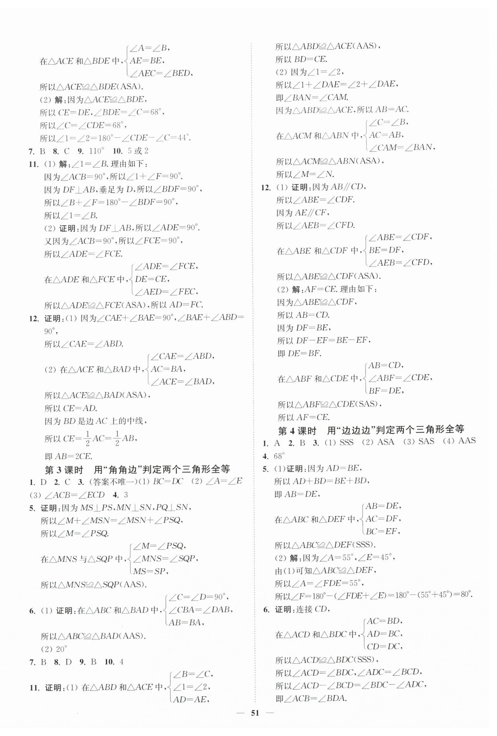 2025年南通小題課時(shí)作業(yè)本八年級(jí)數(shù)學(xué)上冊(cè)蘇科版 第3頁