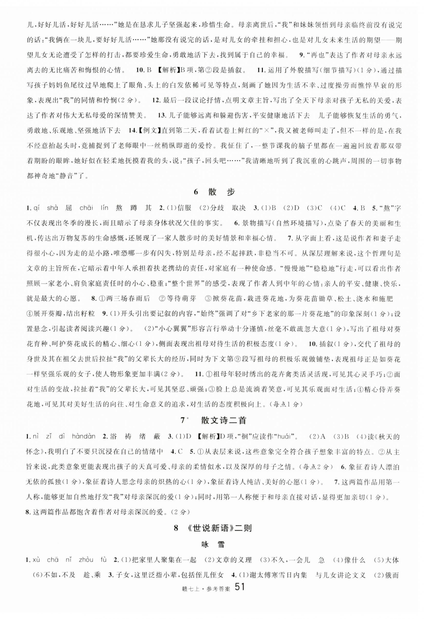 2023年名校課堂七年級語文上冊人教版江西專版 第3頁