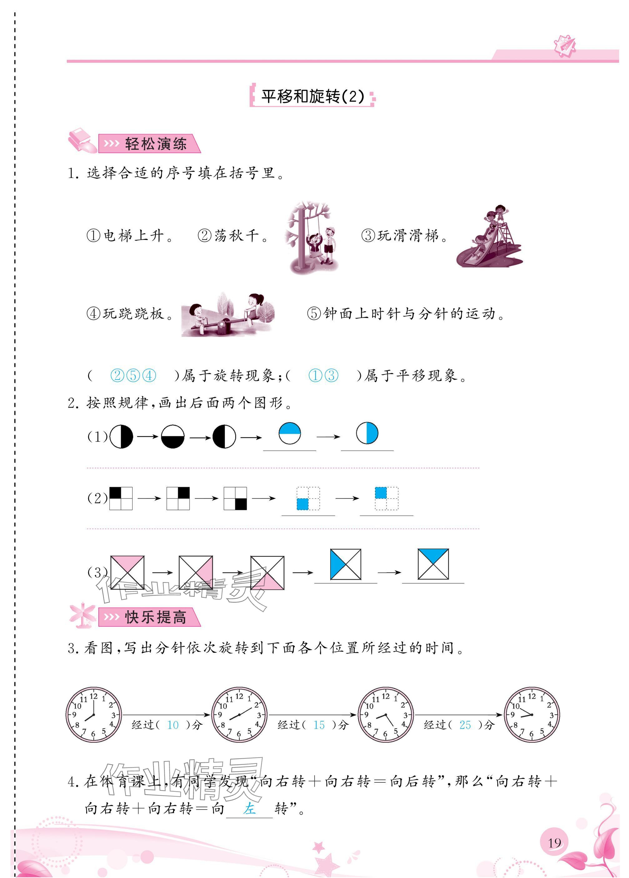 2025年小学生学习指导丛书二年级数学下册人教版 参考答案第19页