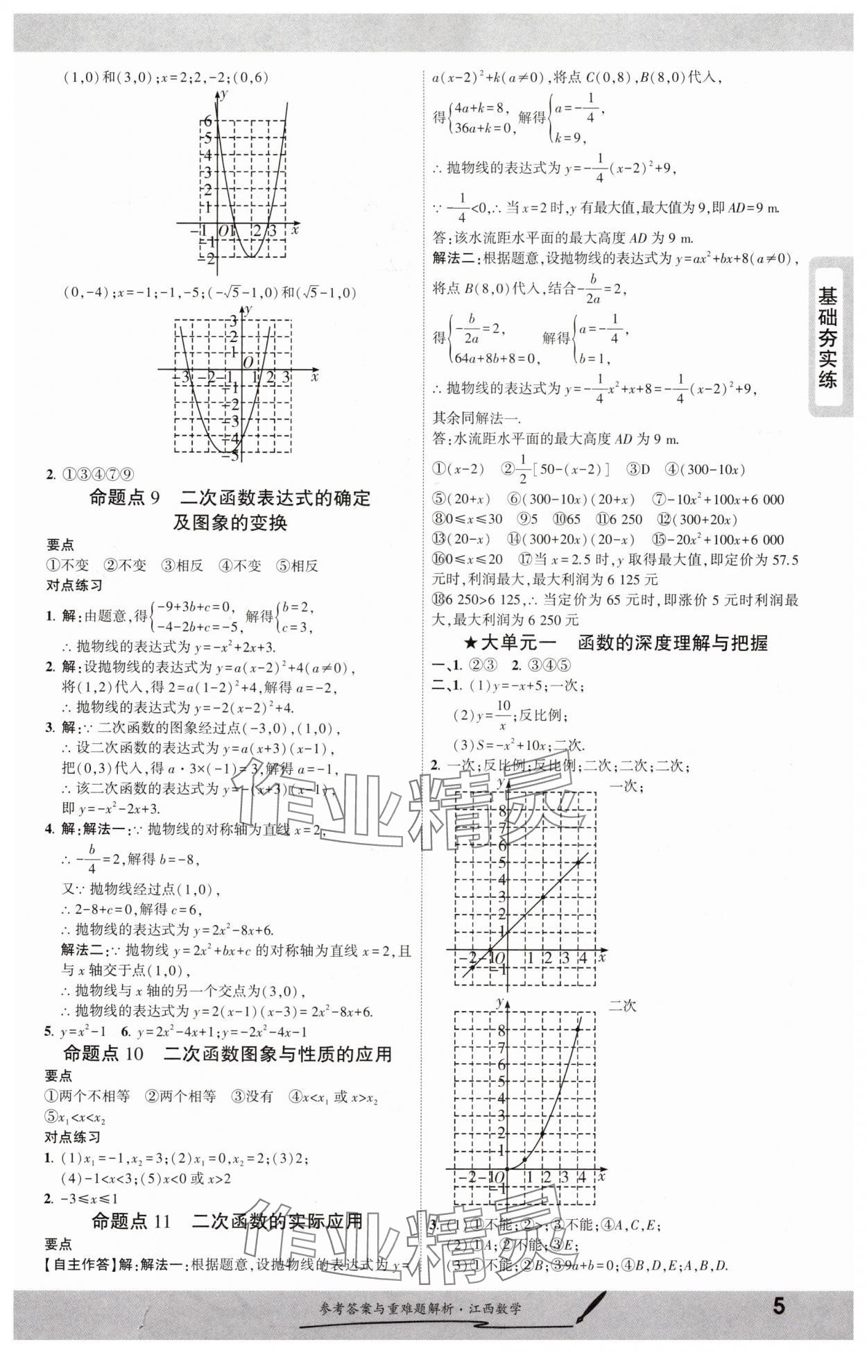 2025年一战成名考前新方案数学江西专版 参考答案第4页