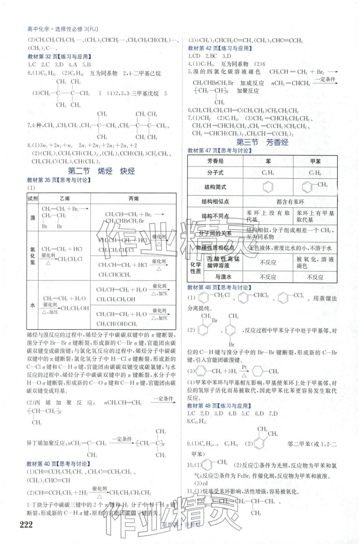 2025年星推荐涂教材高中化学选择性必修第三册人教版 第2页