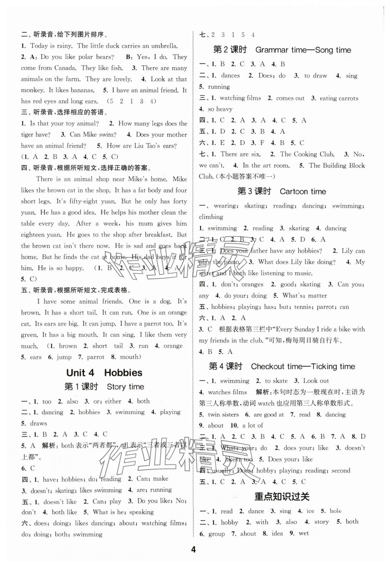 2024年通成學典課時作業(yè)本五年級英語上冊譯林版蘇州專版 參考答案第4頁