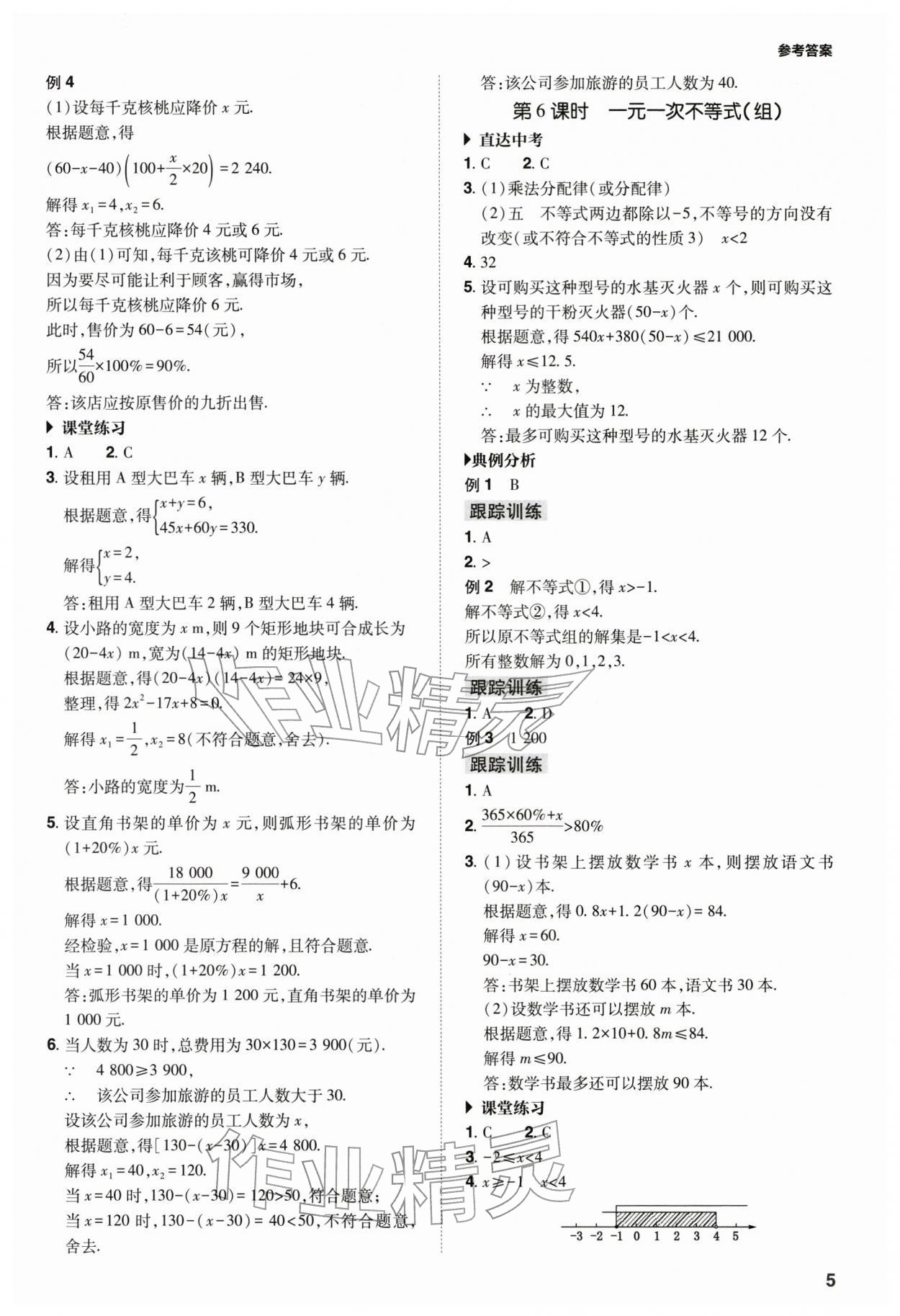 2026年山西省中考指導數(shù)學&nbsp;參考答案第5頁
