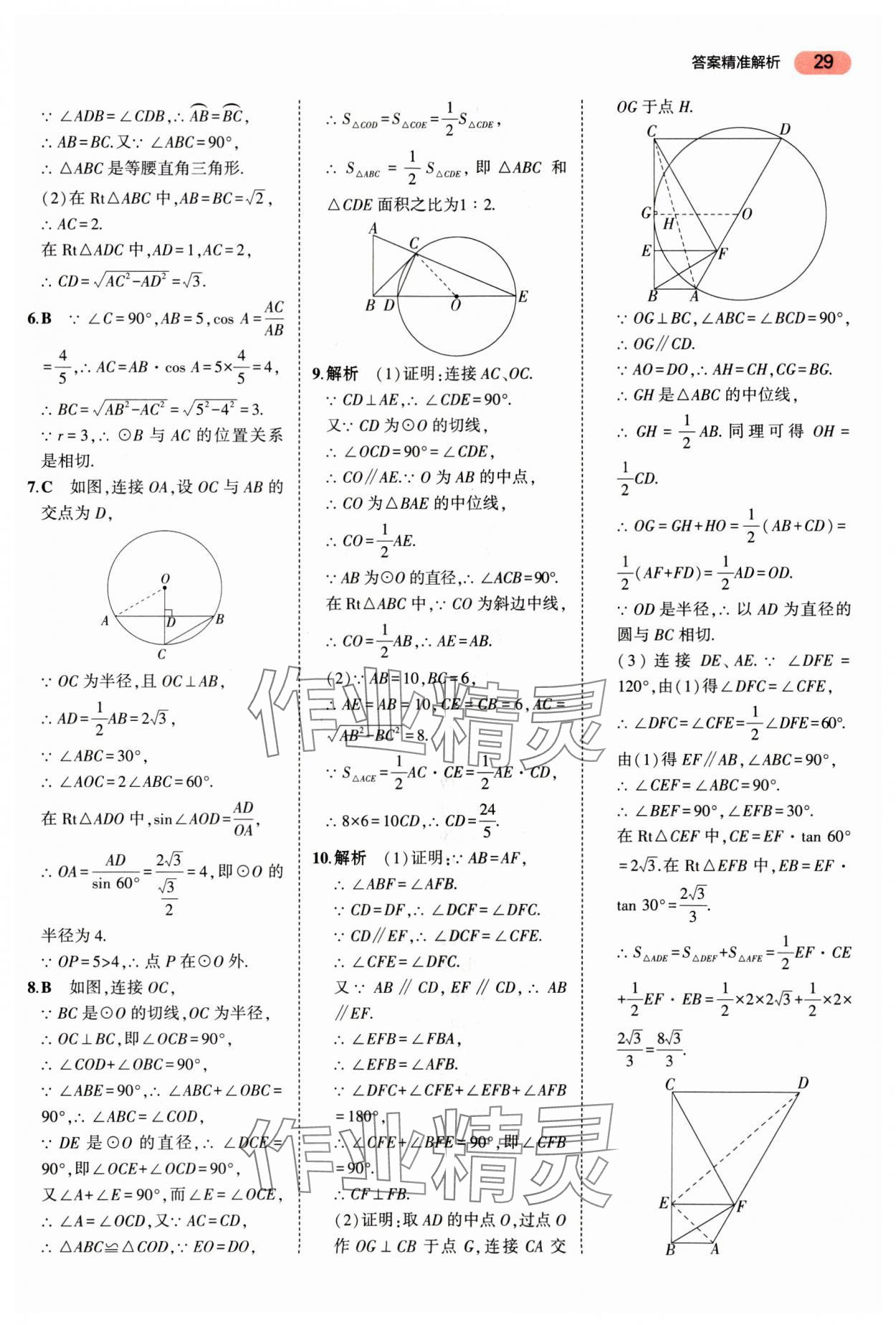 2025年5年中考3年模擬數(shù)學廣東專版 第29頁