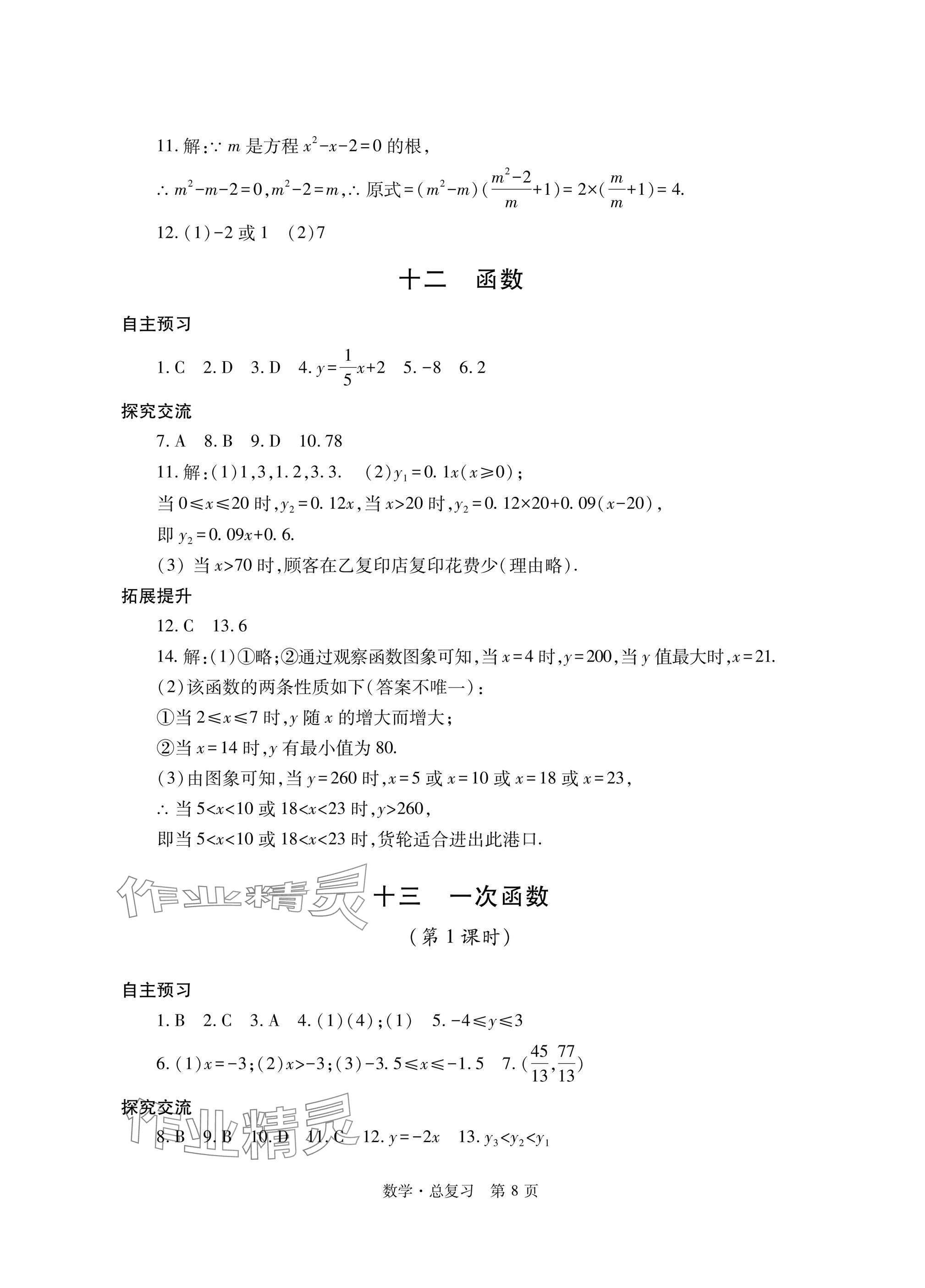 2025年自主學習指導課程總復習數學 參考答案第8頁