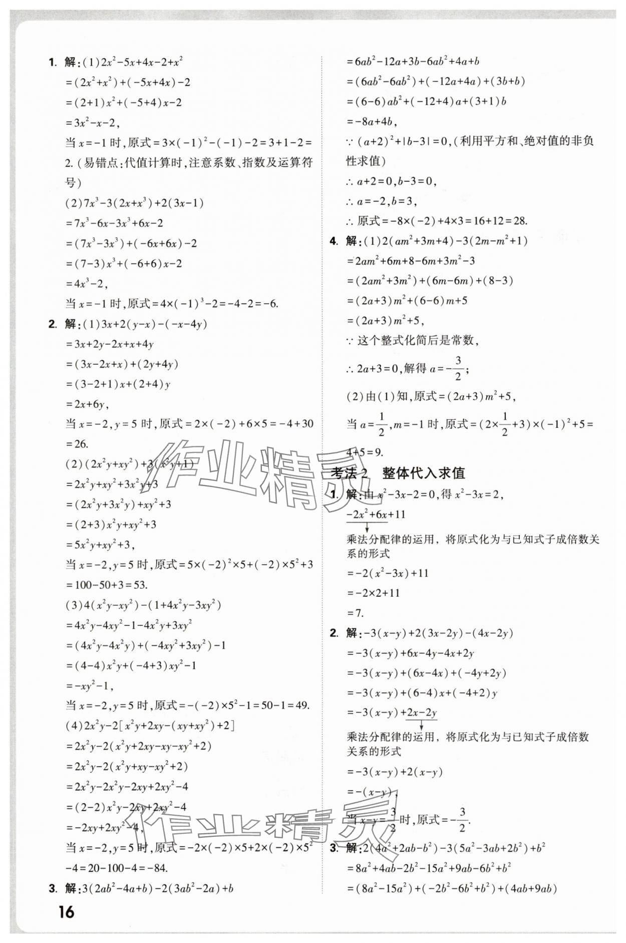 2025年万唯中考计算题&nbsp;第16页