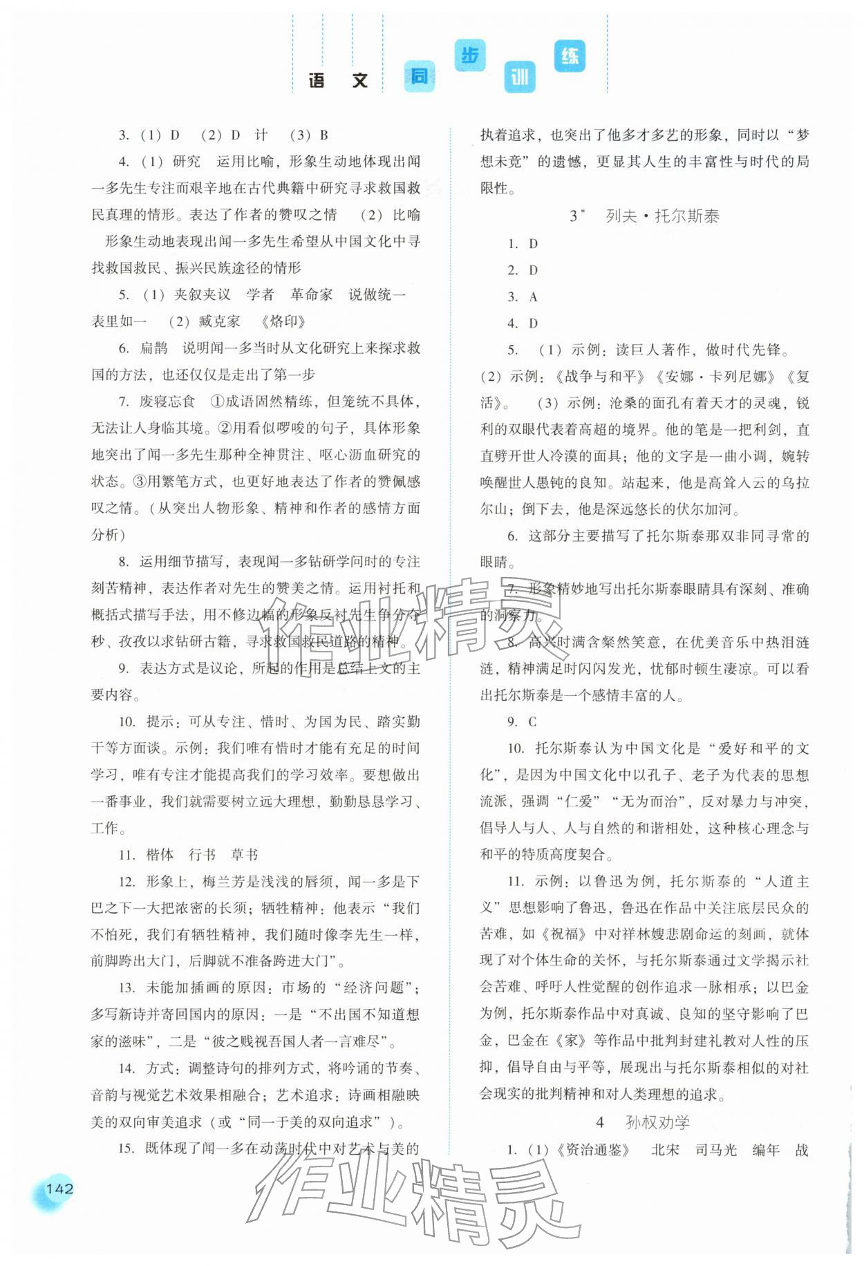2026年同步训练河北人民出版社七年级语文下册人教版&nbsp;第2页