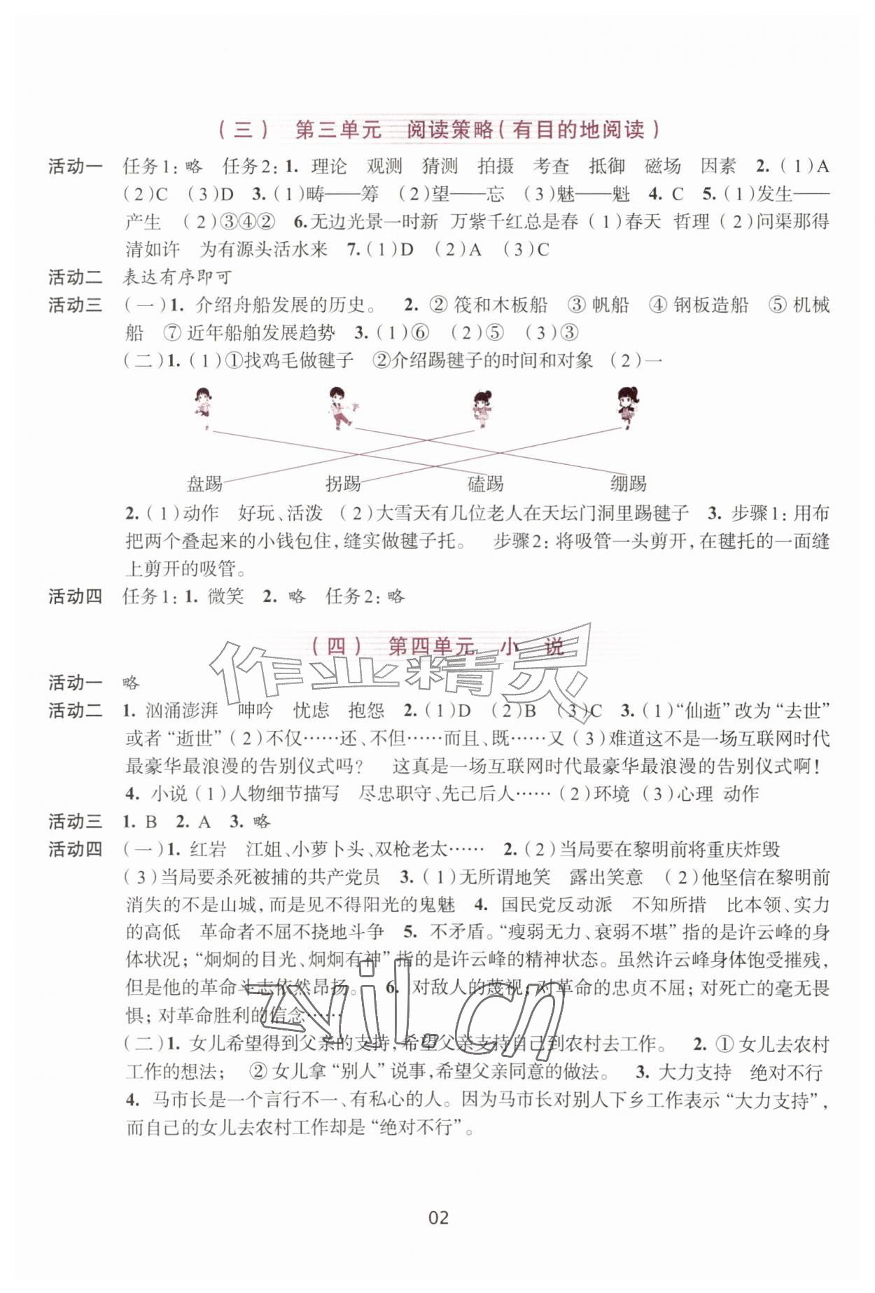 2026年学习与评价浙江人民出版社六年级语文上册人教版&nbsp;参考答案第2页