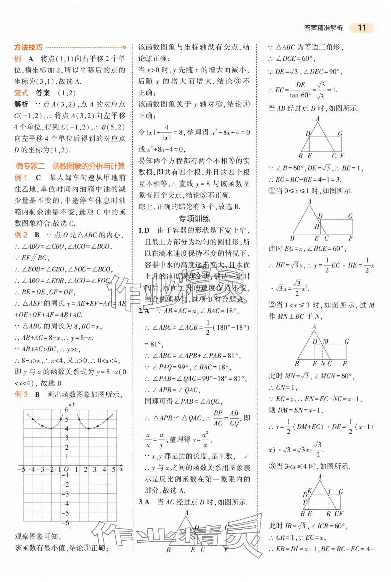 2024年5年中考3年模擬中考數(shù)學(xué)山東專用 第11頁