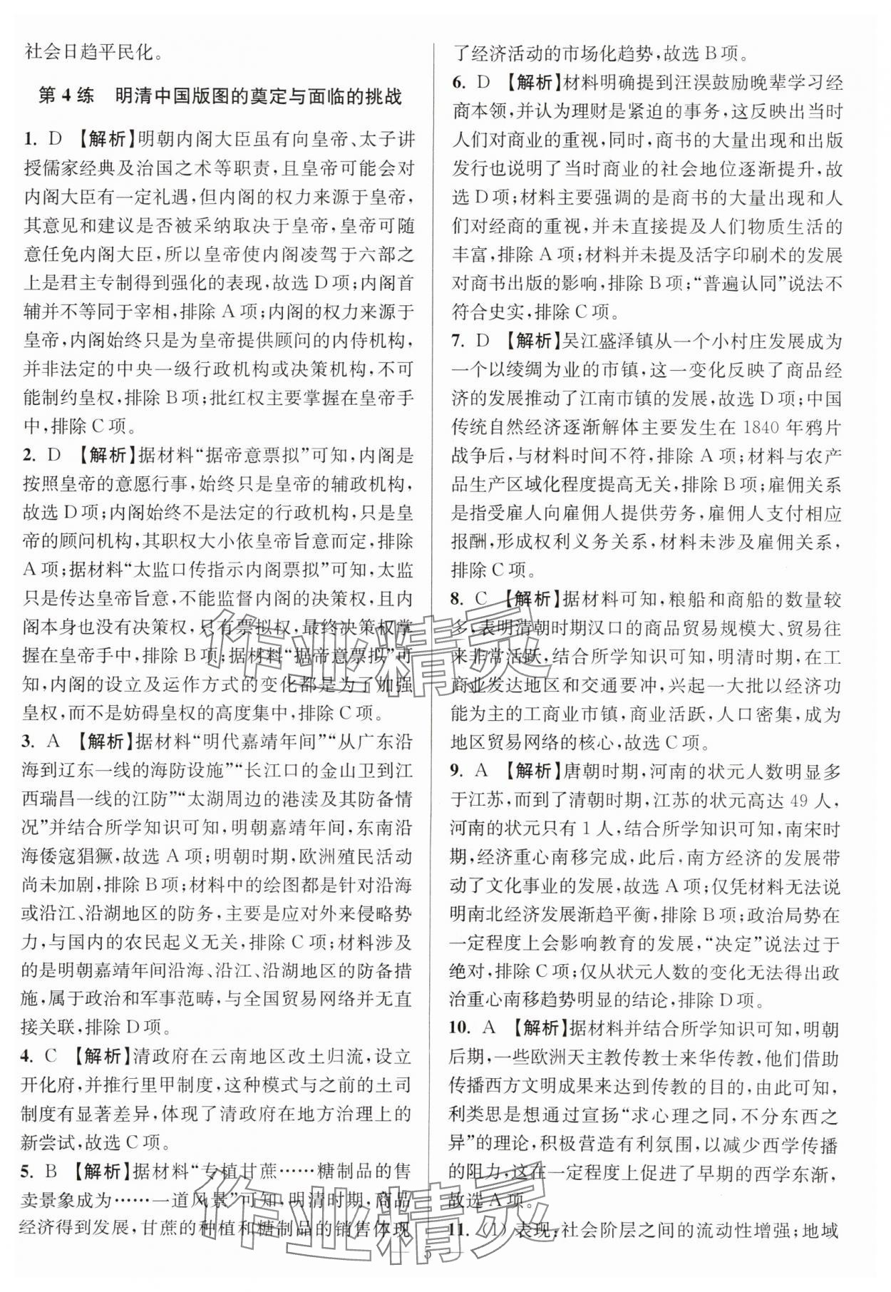 2025年暑假好幫手高二歷史人教版江蘇專版 參考答案第5頁