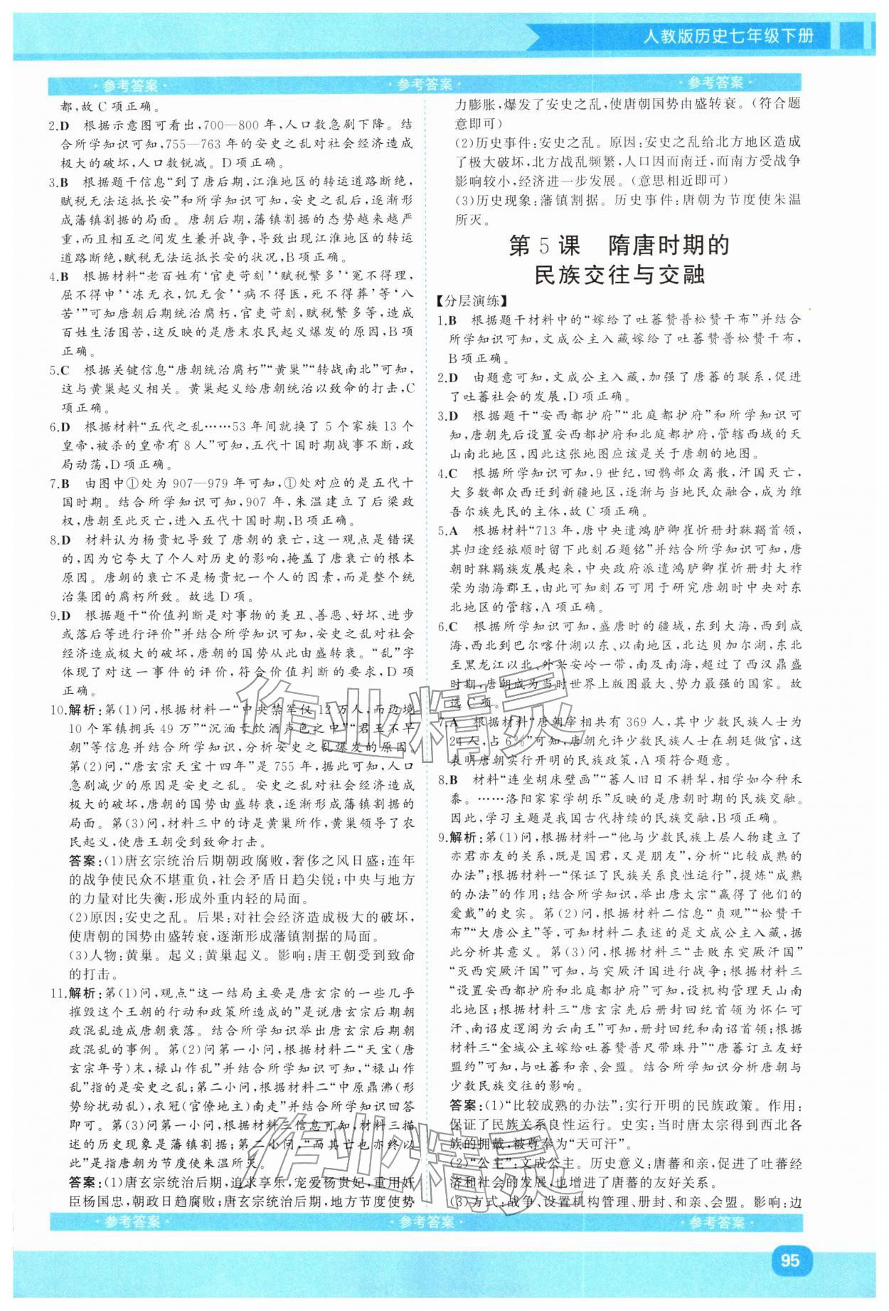 2026年同步实践评价课程基础训练湖南少年儿童出版社七年级历史下册人教版&nbsp;第3页