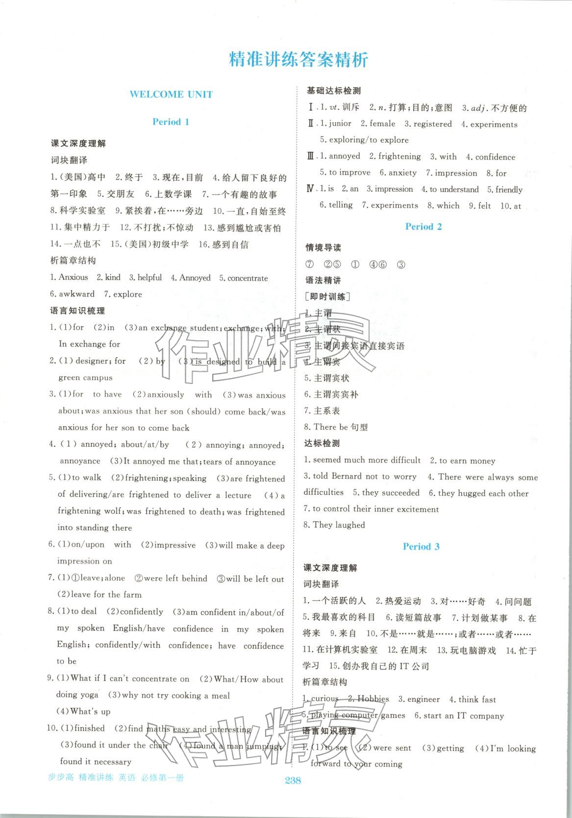 2025年步步高精準講練高中英語必修第四冊&nbsp;參考答案第1頁