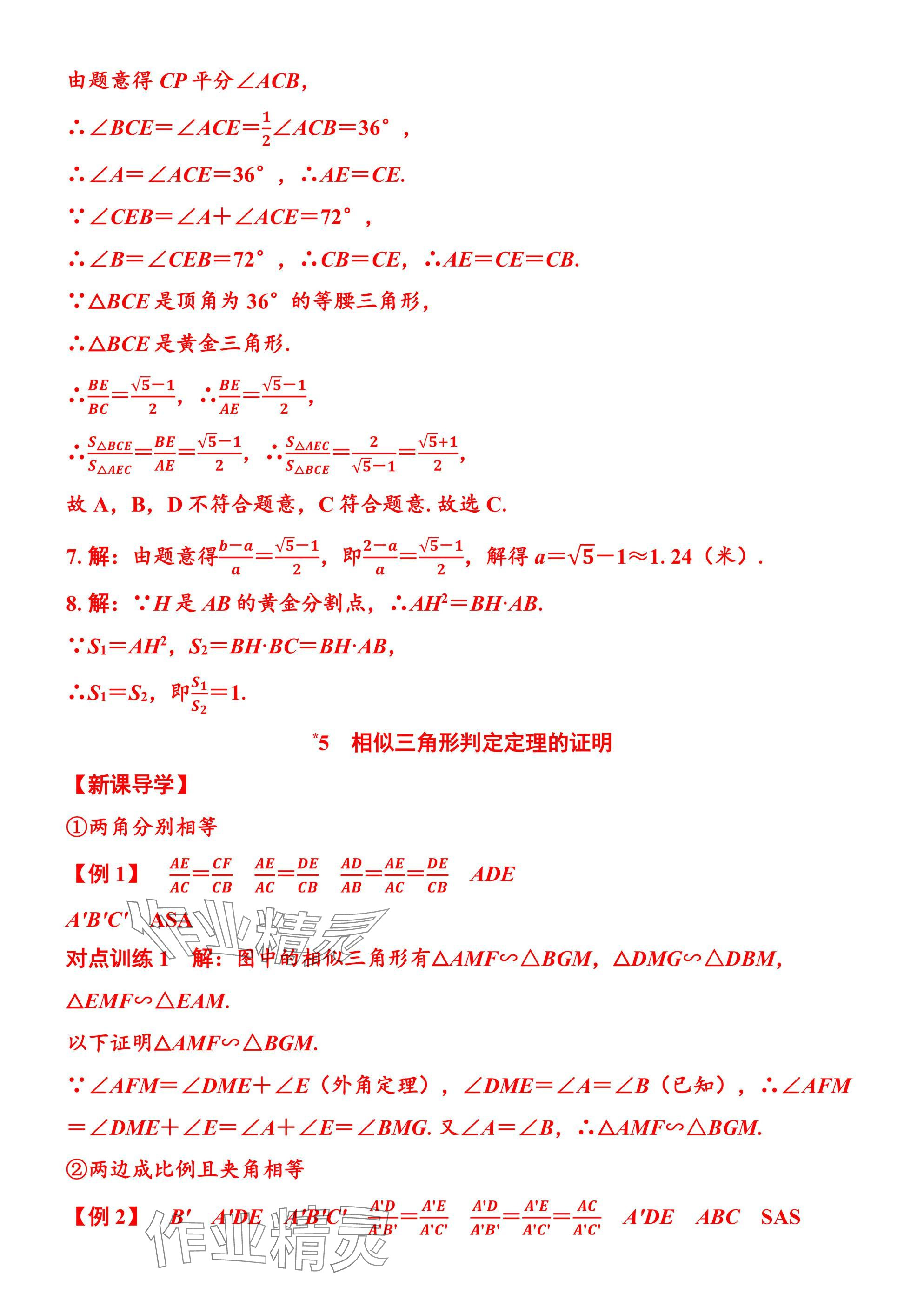 2025年廣東名師講練通九年級數學全一冊北師大版深圳專版 參考答案第57頁