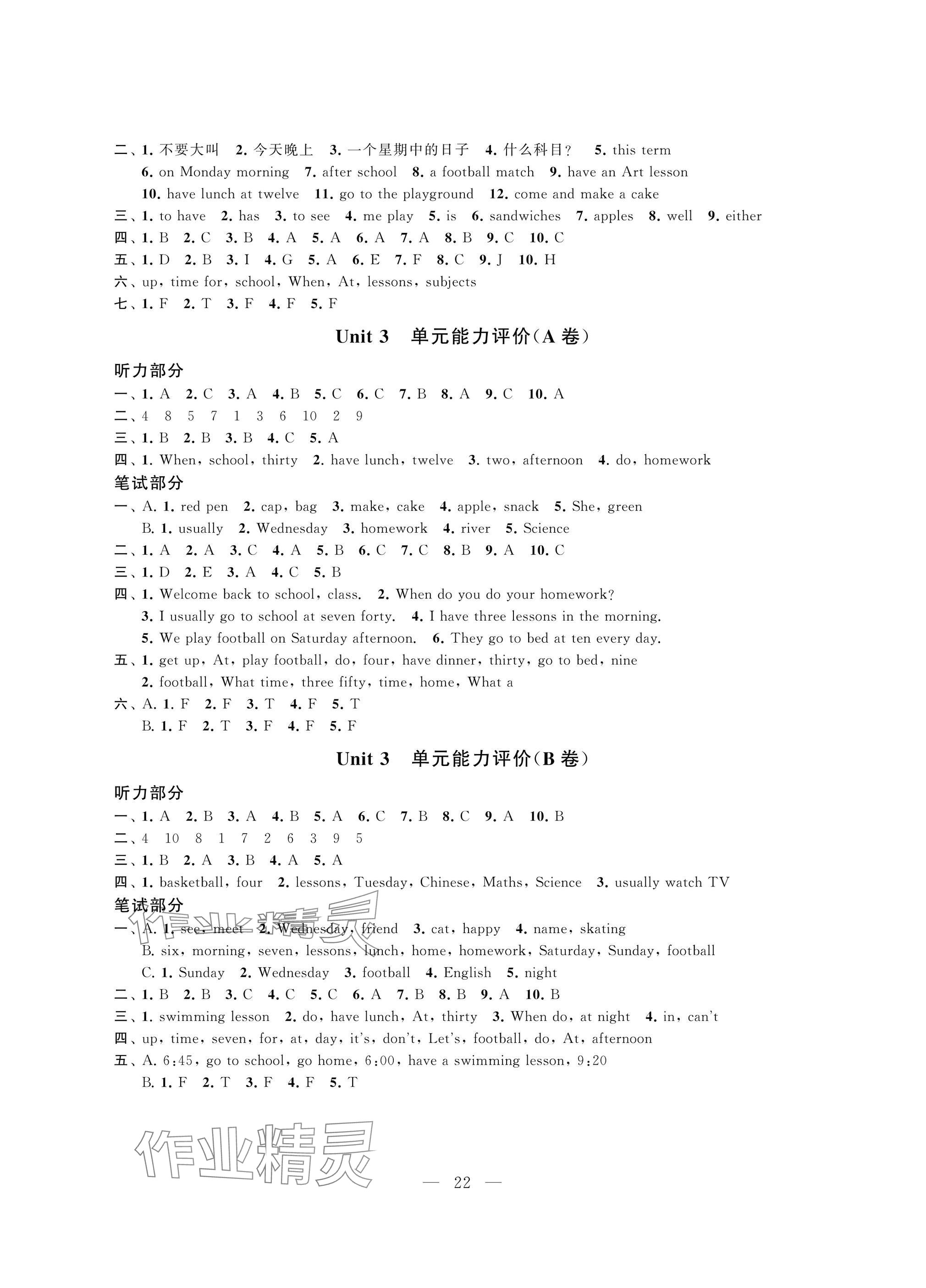 2025年多維互動提優課堂四年級英語下冊提升版 參考答案第3頁