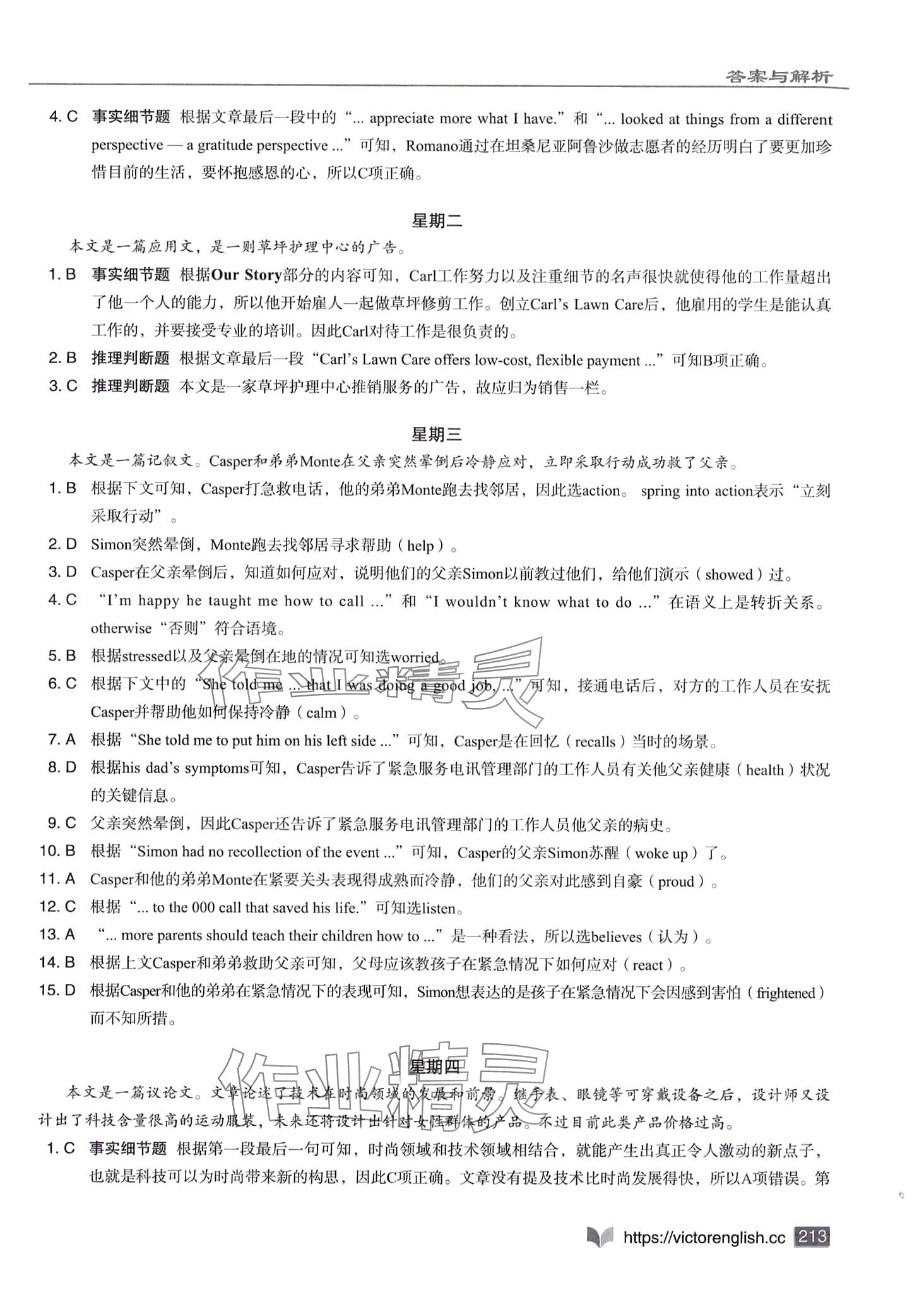 2024年新高中英语阅读6加1高二人教版 第11页