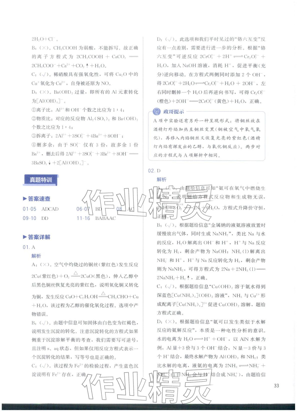 2026年高考化學(xué)沖刺600題化學(xué)&nbsp;第33頁
